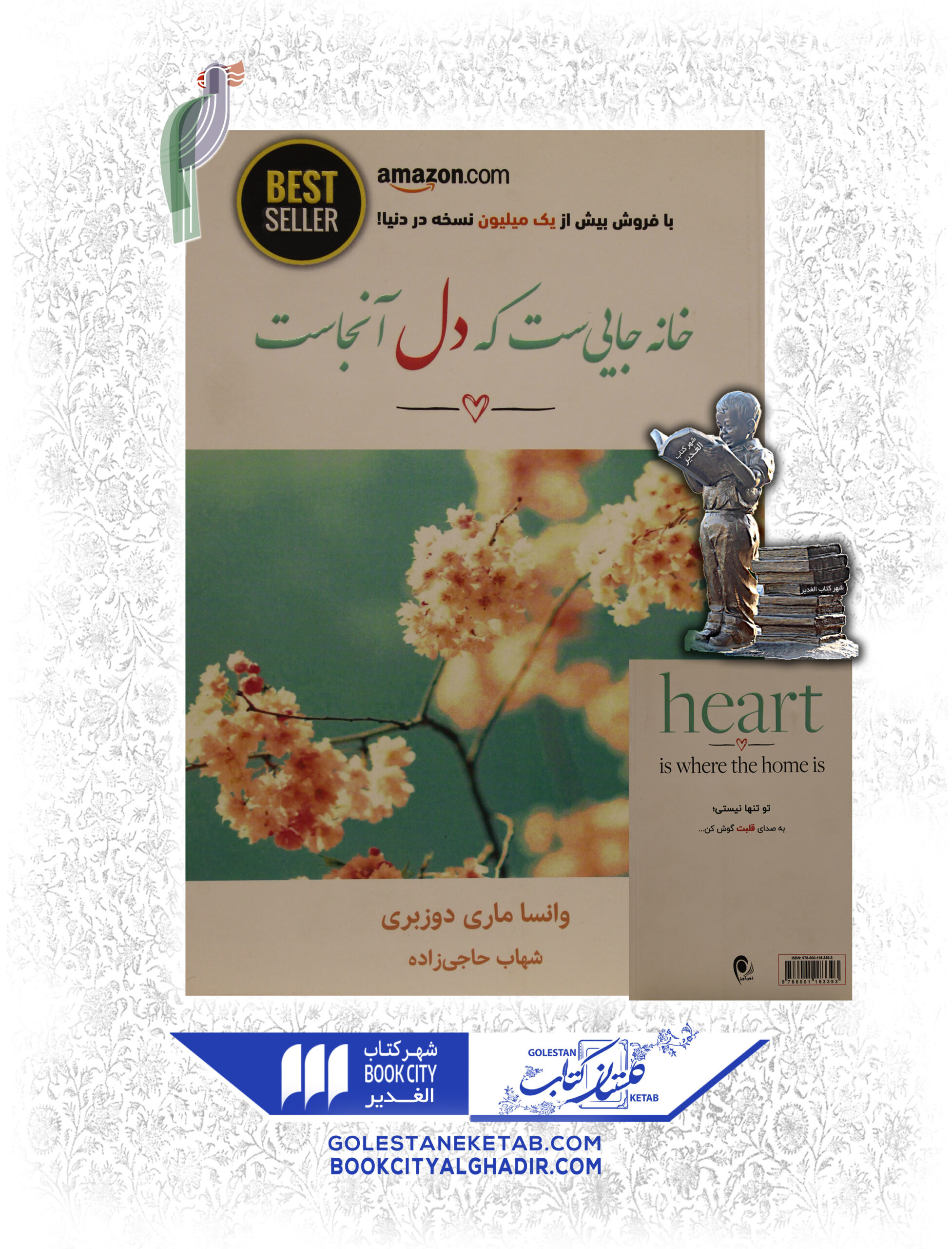 -كه-دل-آنجاست-scaled-1.jpg کتاب خانه جایی ست که دل آنجاست - Image 1