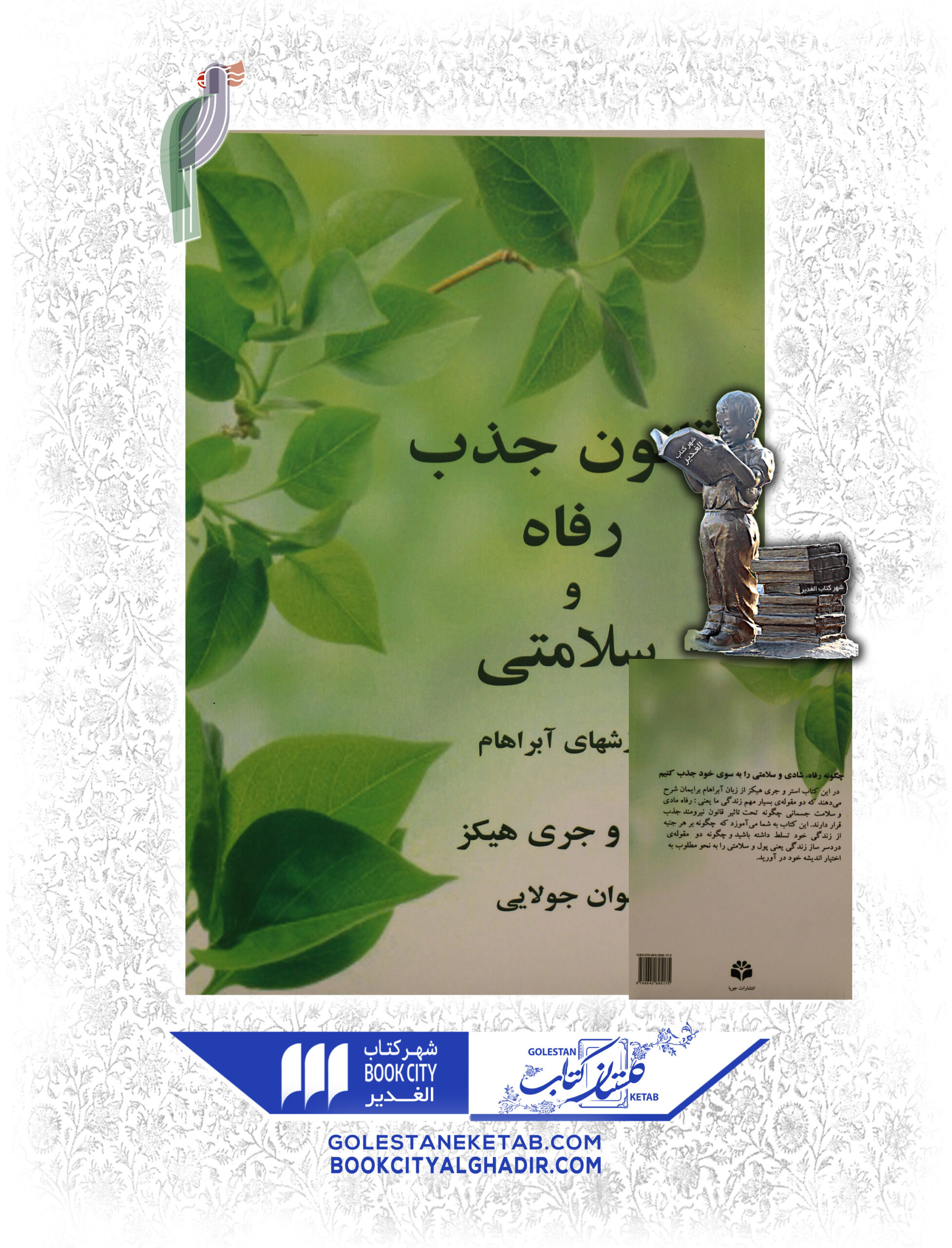 -و-رفاه-سلامتي-scaled-1.jpg کتاب قانون جذب رفاه و سلامتی - Image 1