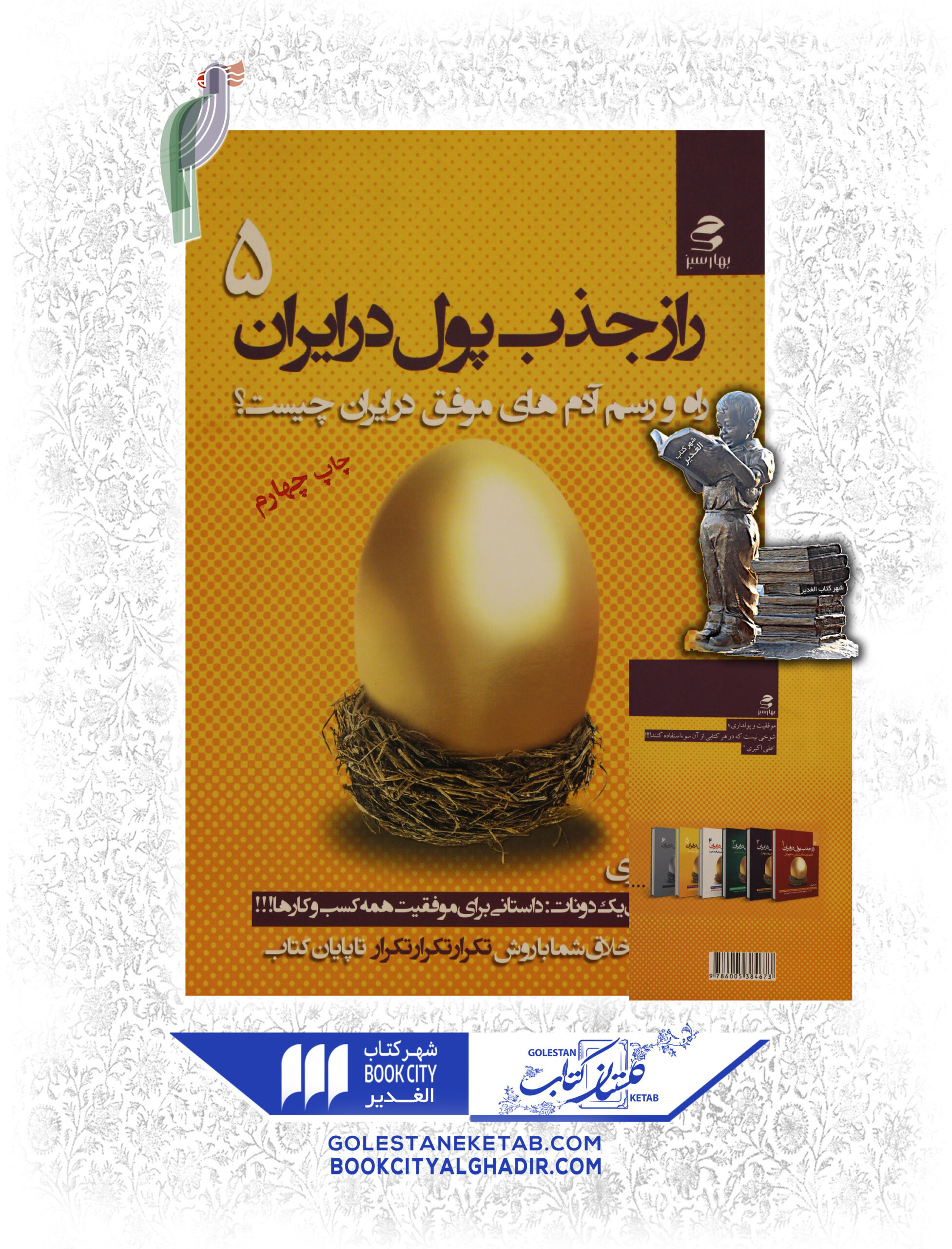 -پول-در-ايران-5-scaled-1.jpg کتاب راز جذب پول در ایران ۵ - Image 1