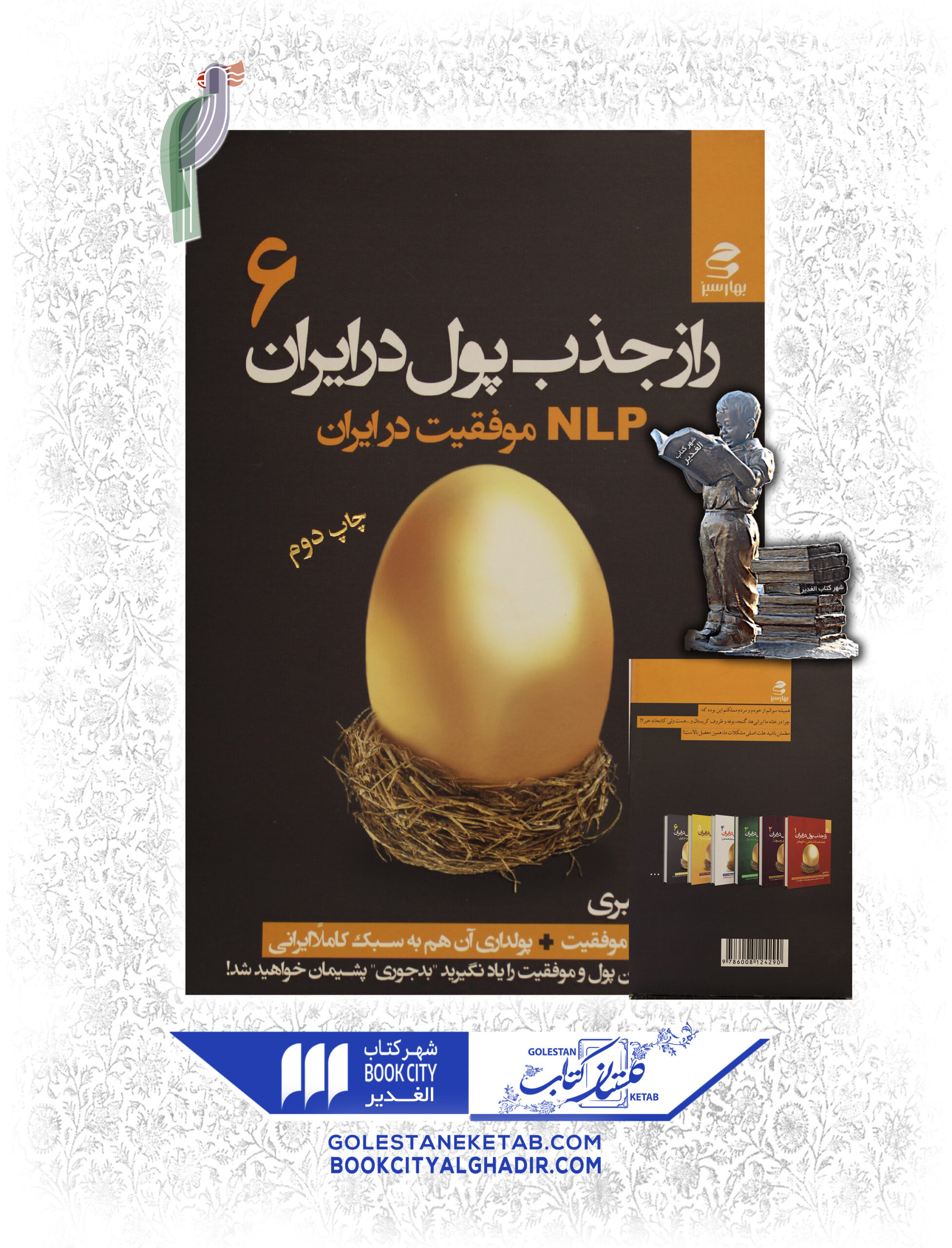 -پول-در-ايران-6-scaled-1.jpg کتاب راز جذب پول در ایران ۶ - Image 1