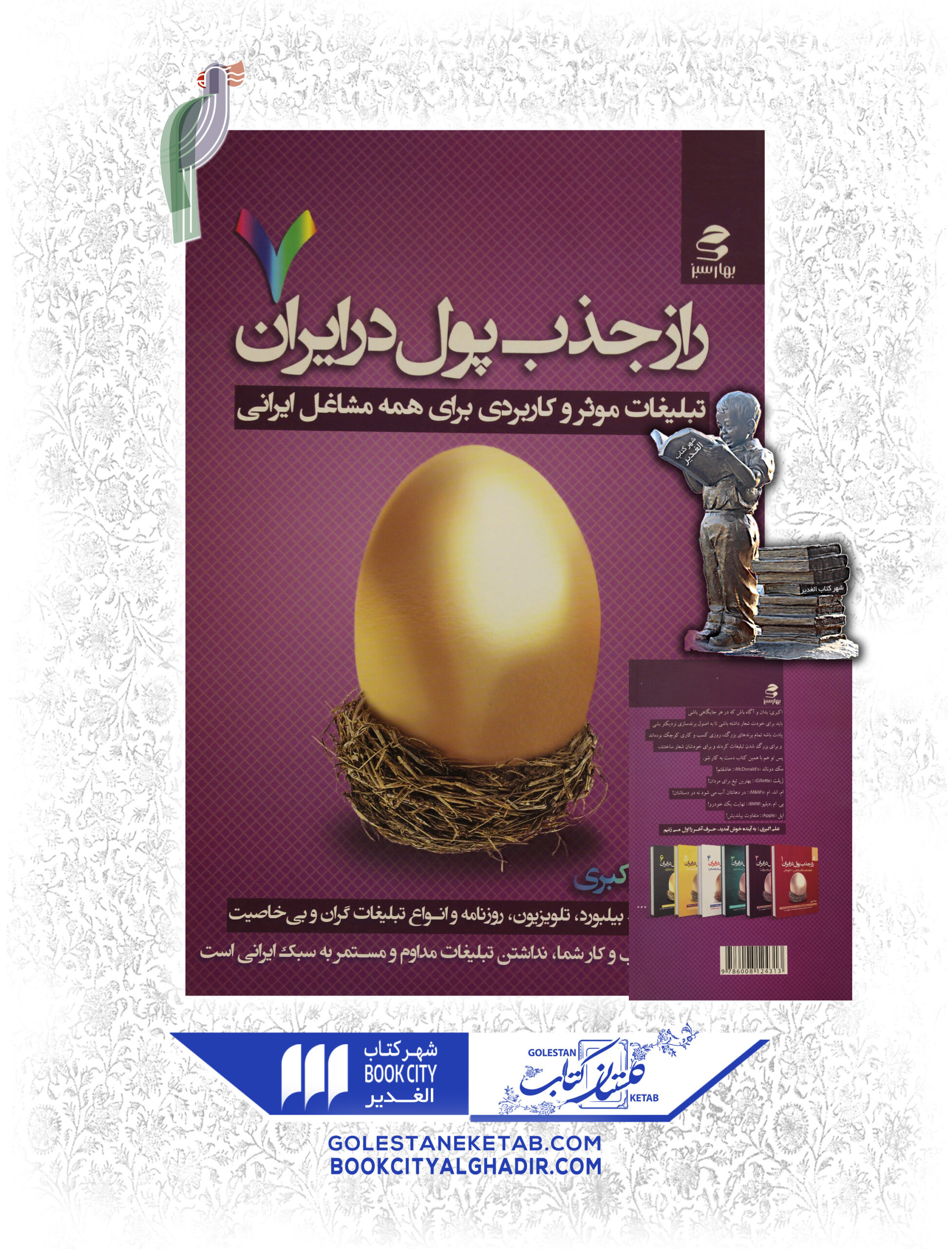 -پول-در-ايران-7-scaled-1.jpg کتاب راز جذب پول در ایران ۷ - Image 1