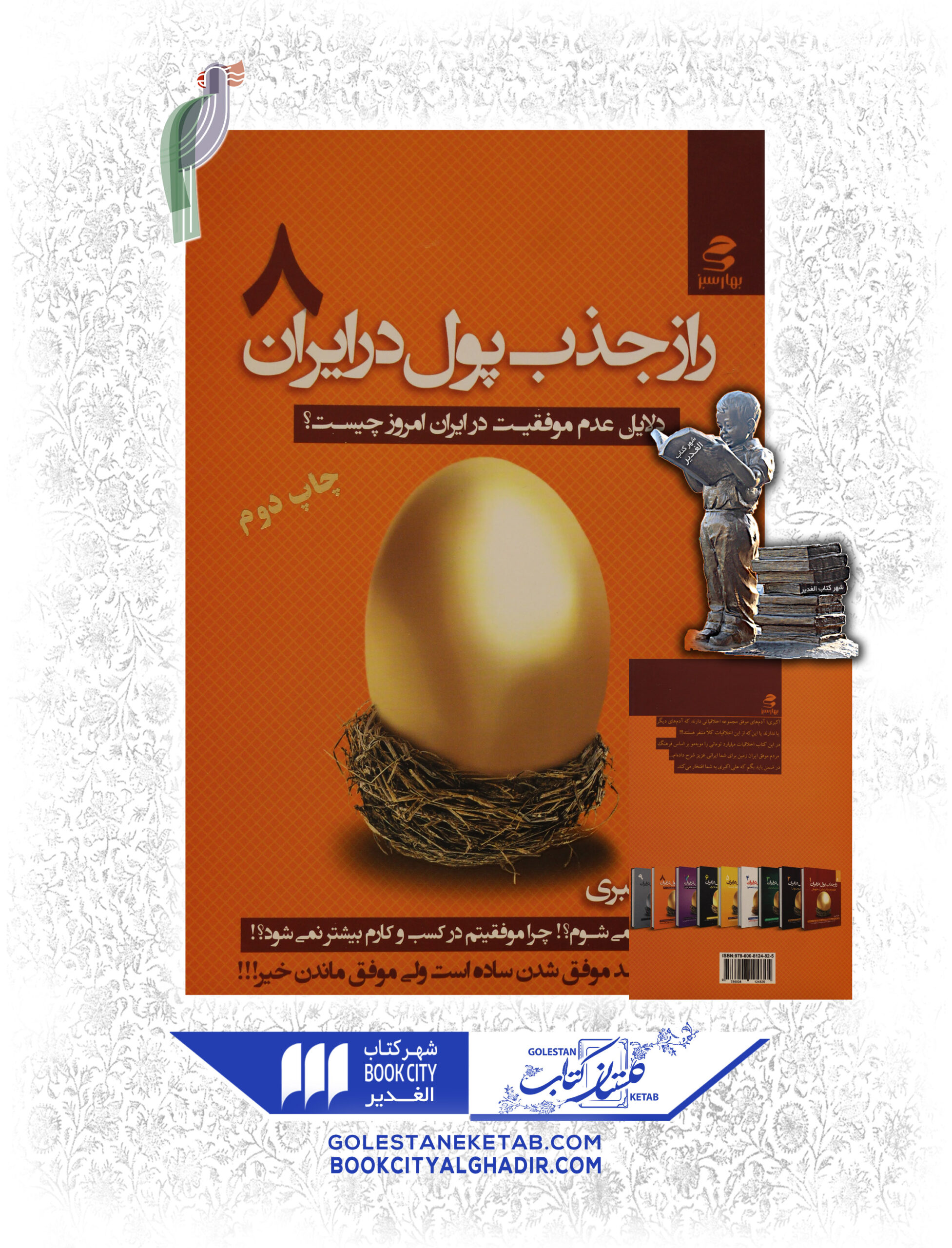 -پول-در-ايران-8-scaled-1.jpg کتاب راز جذب پول در ایران ۸ - Image 1