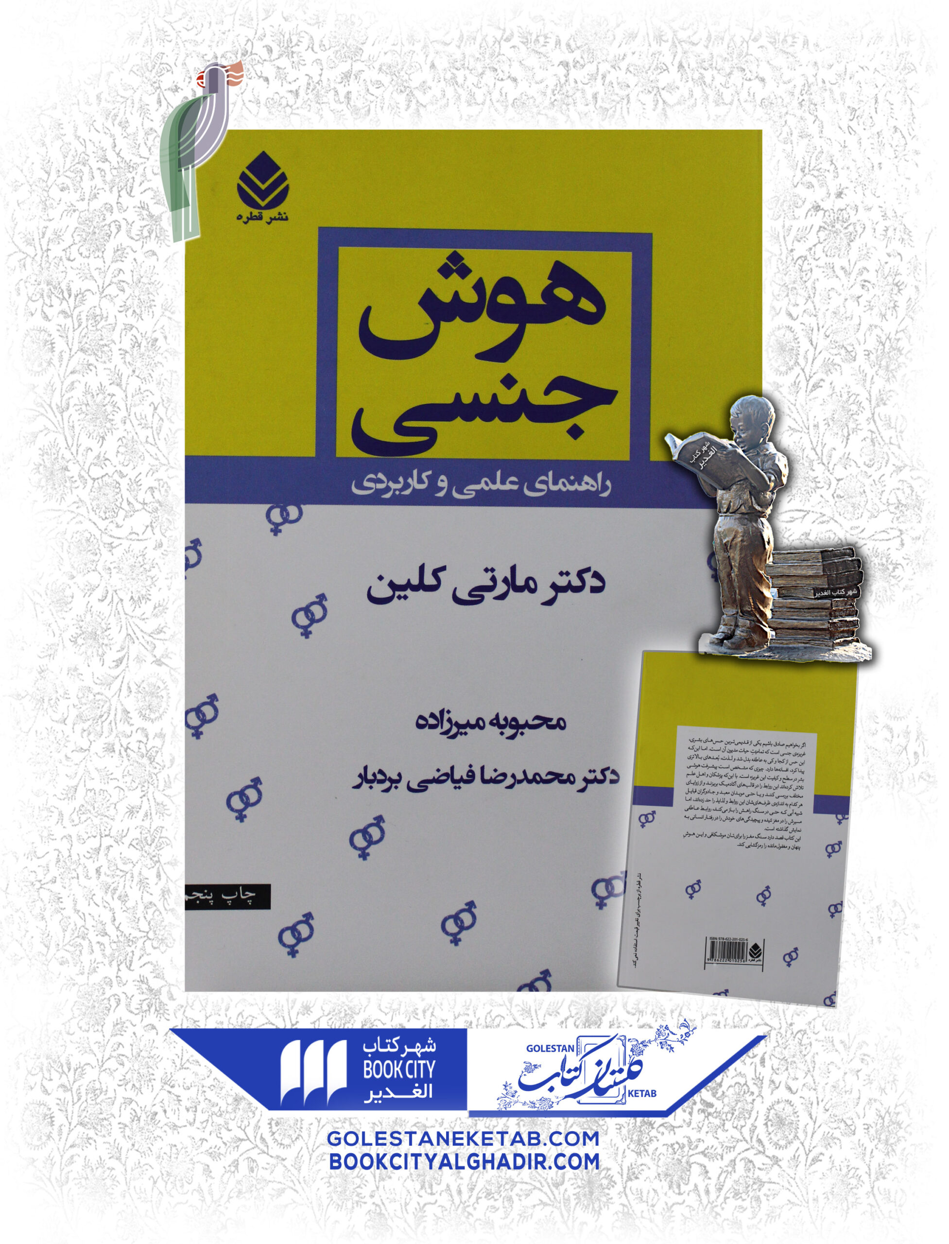 -scaled-1.jpg کتاب هوش جنسی - Image 1