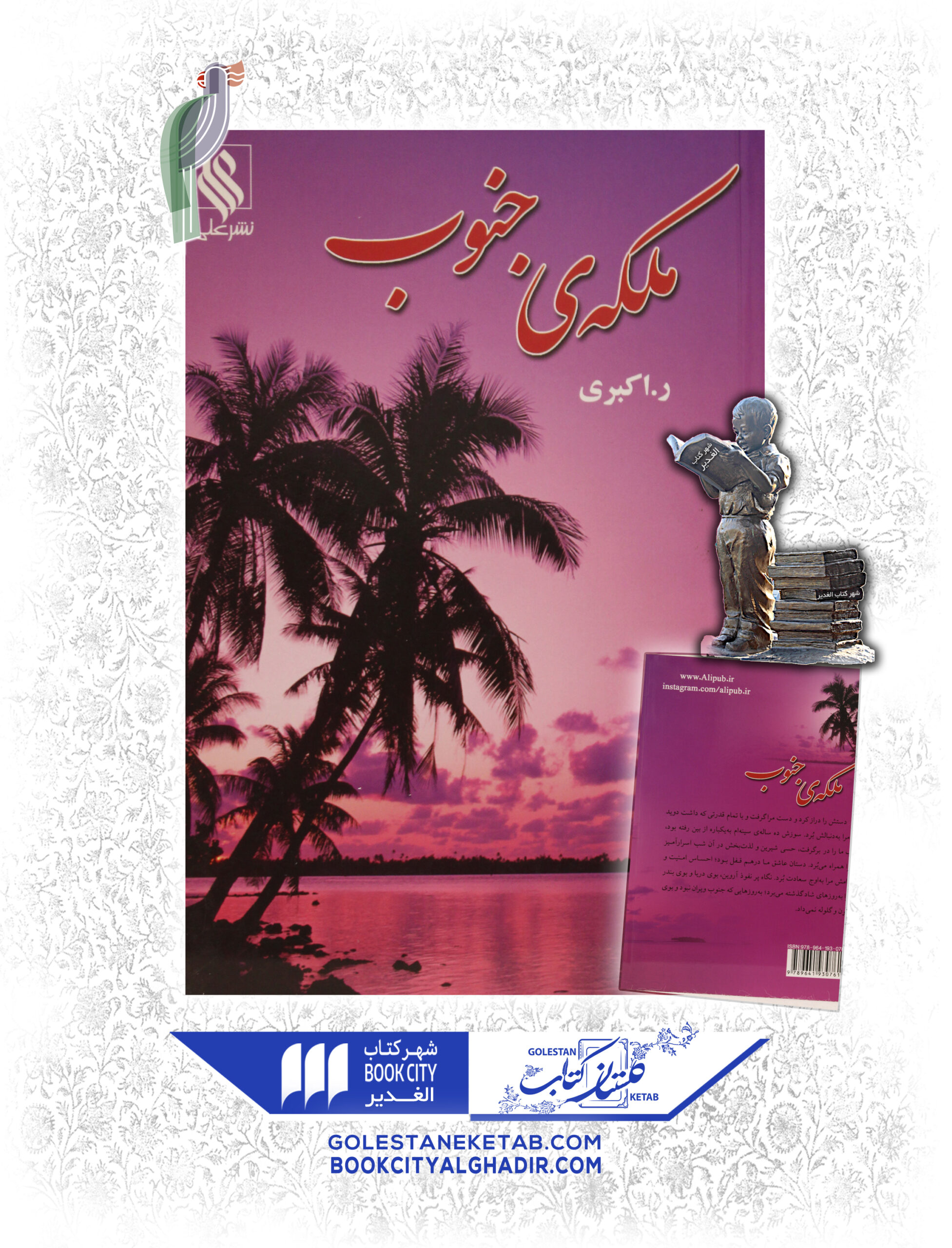 -scaled-1.jpg کتاب ملکه جنوب - Image 1