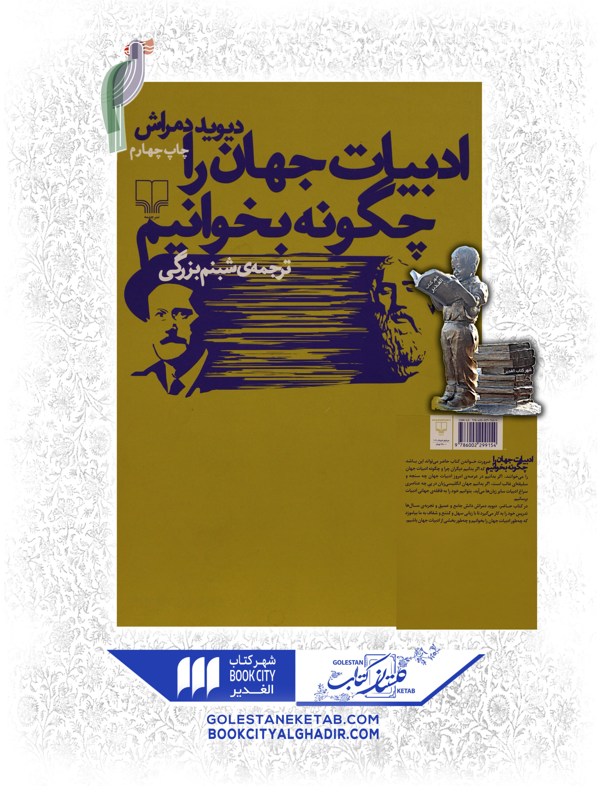 -را-چگونه-بخوانيم-scaled-1.jpg کتاب ادبیات جهان را چگونه بخوانیم - Image 1