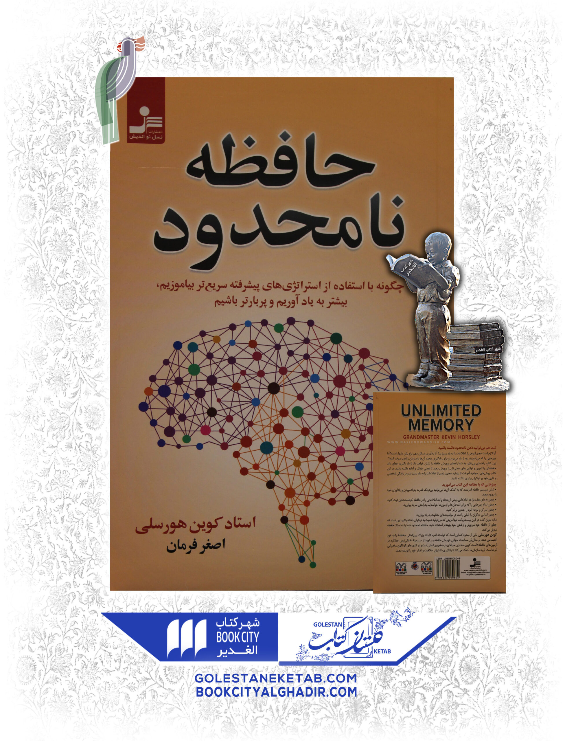 حافظه-نامحدود-scaled-1.jpg کتاب حافظه نامحدود - Image 1