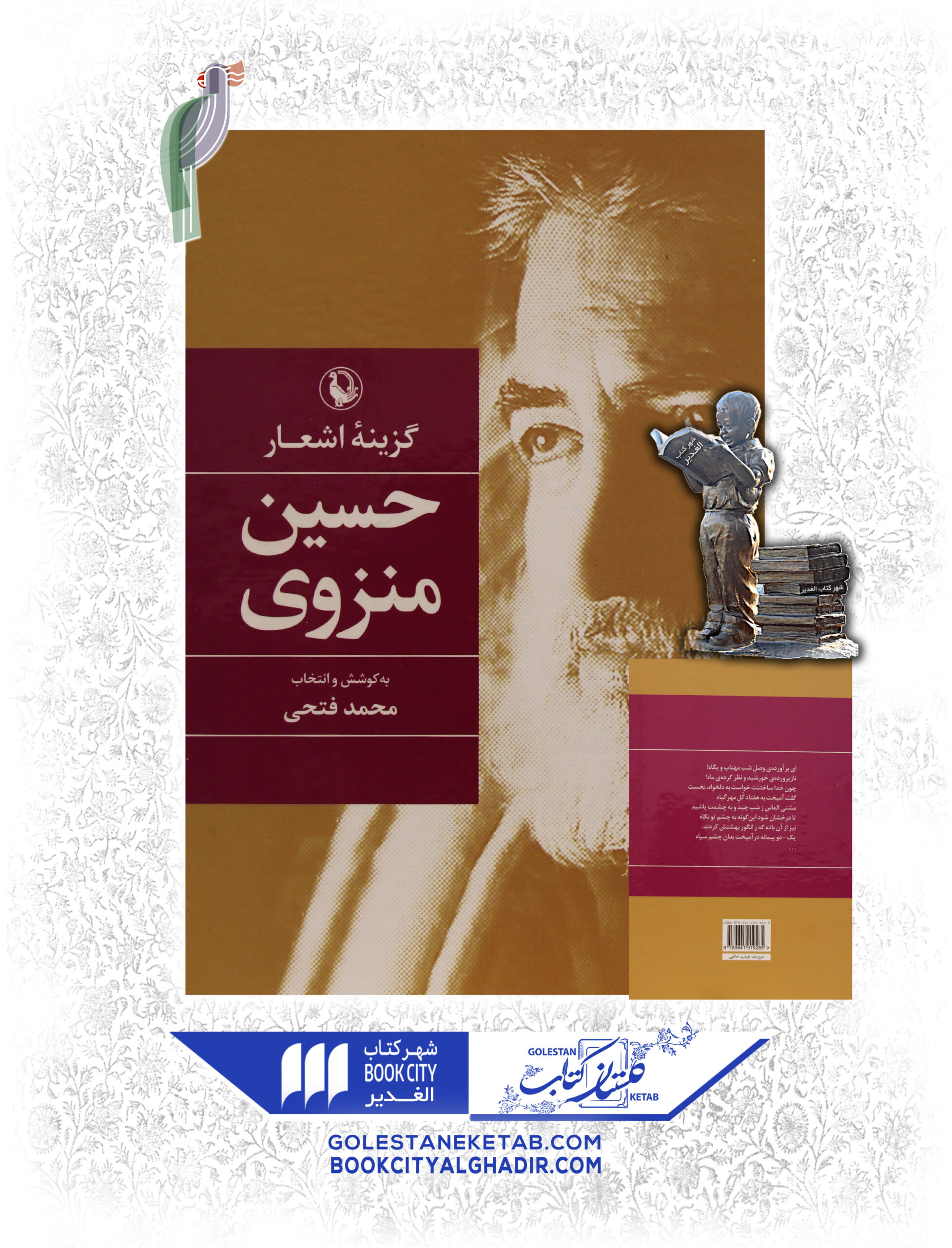 -منزوي-scaled-1.jpg کتاب گزینه اشعار حسین منزوی - Image 1