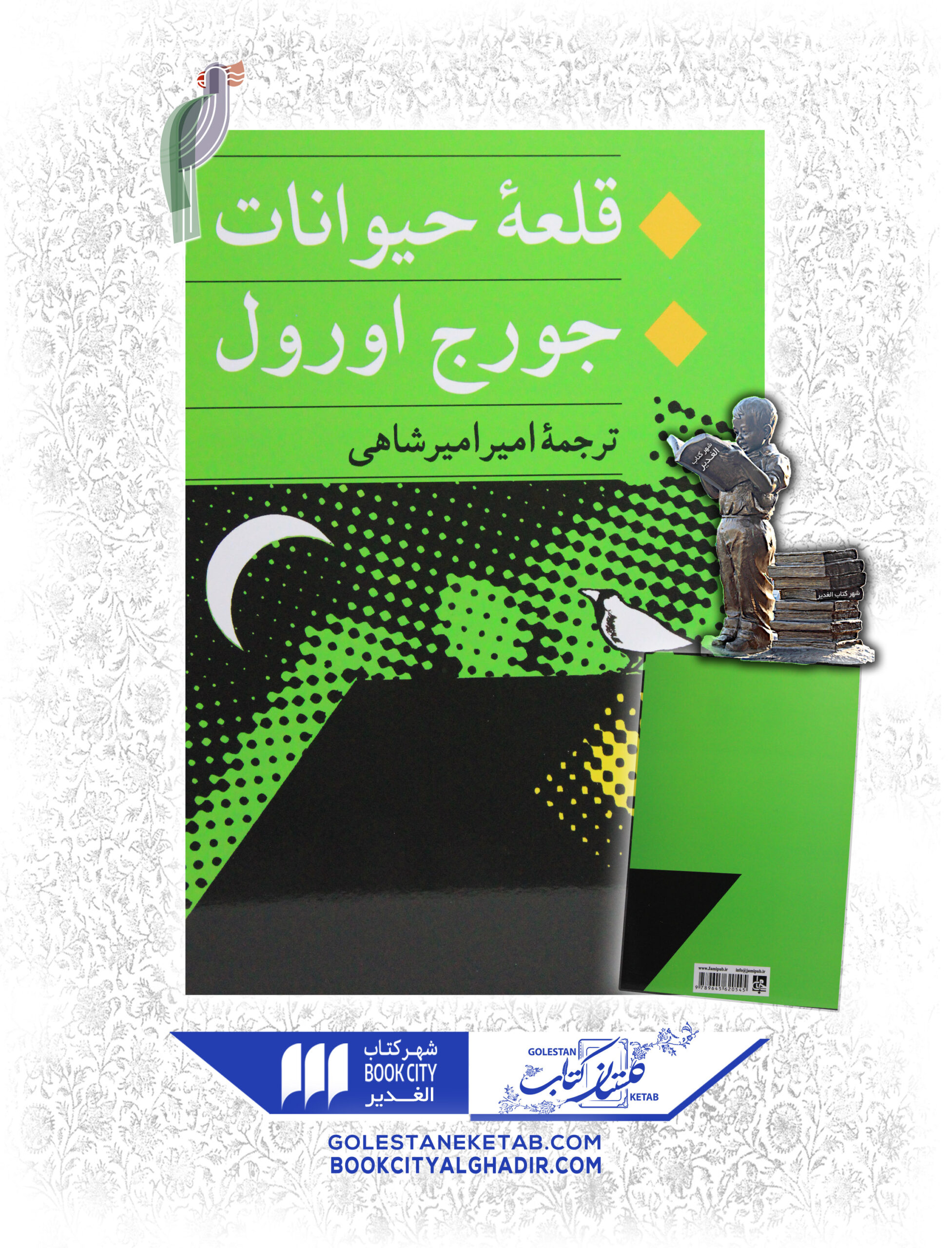 -scaled-1.jpg قلعه حیوانات - Image 1