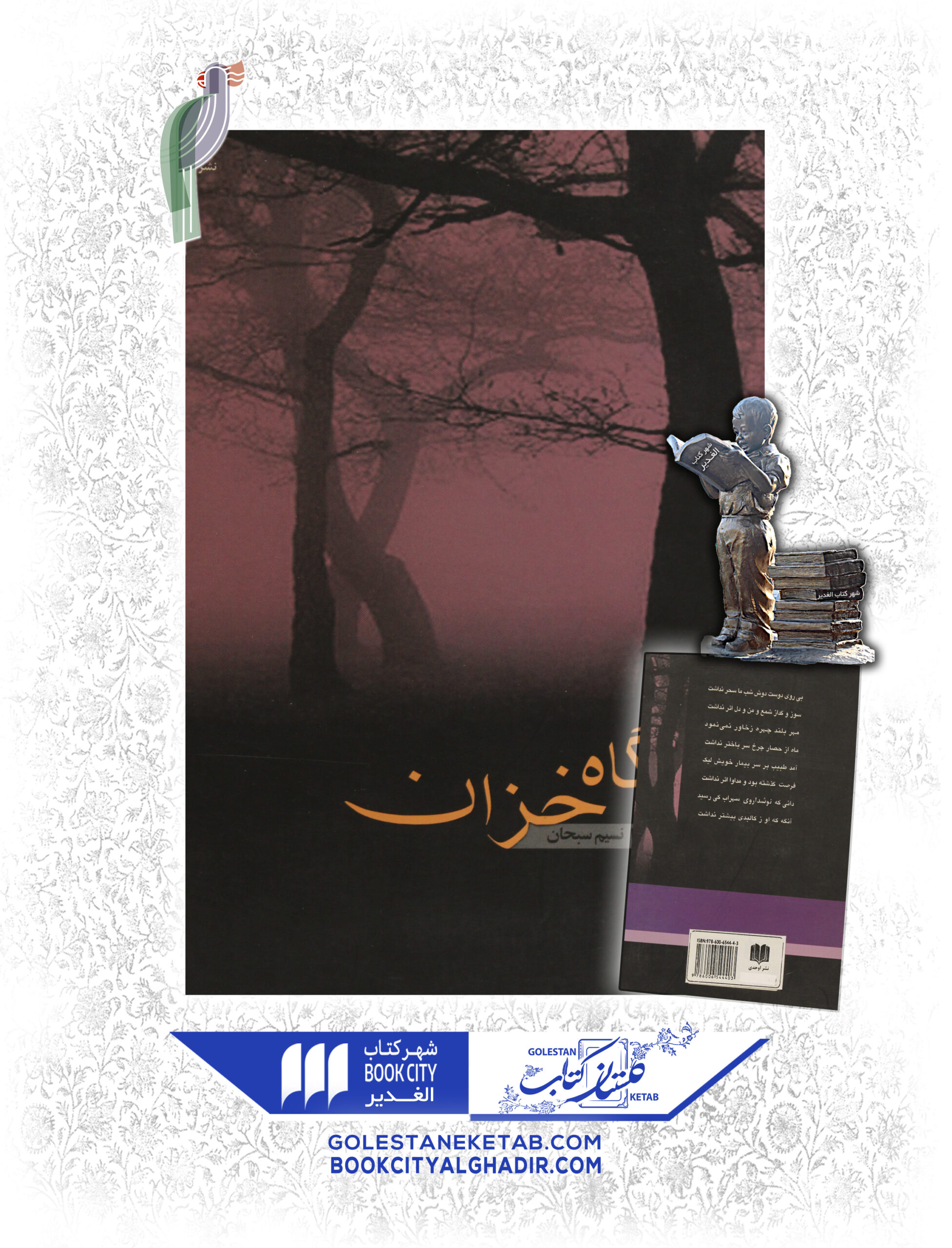 -scaled-1.jpg کتاب پگاه خزان - Image 1