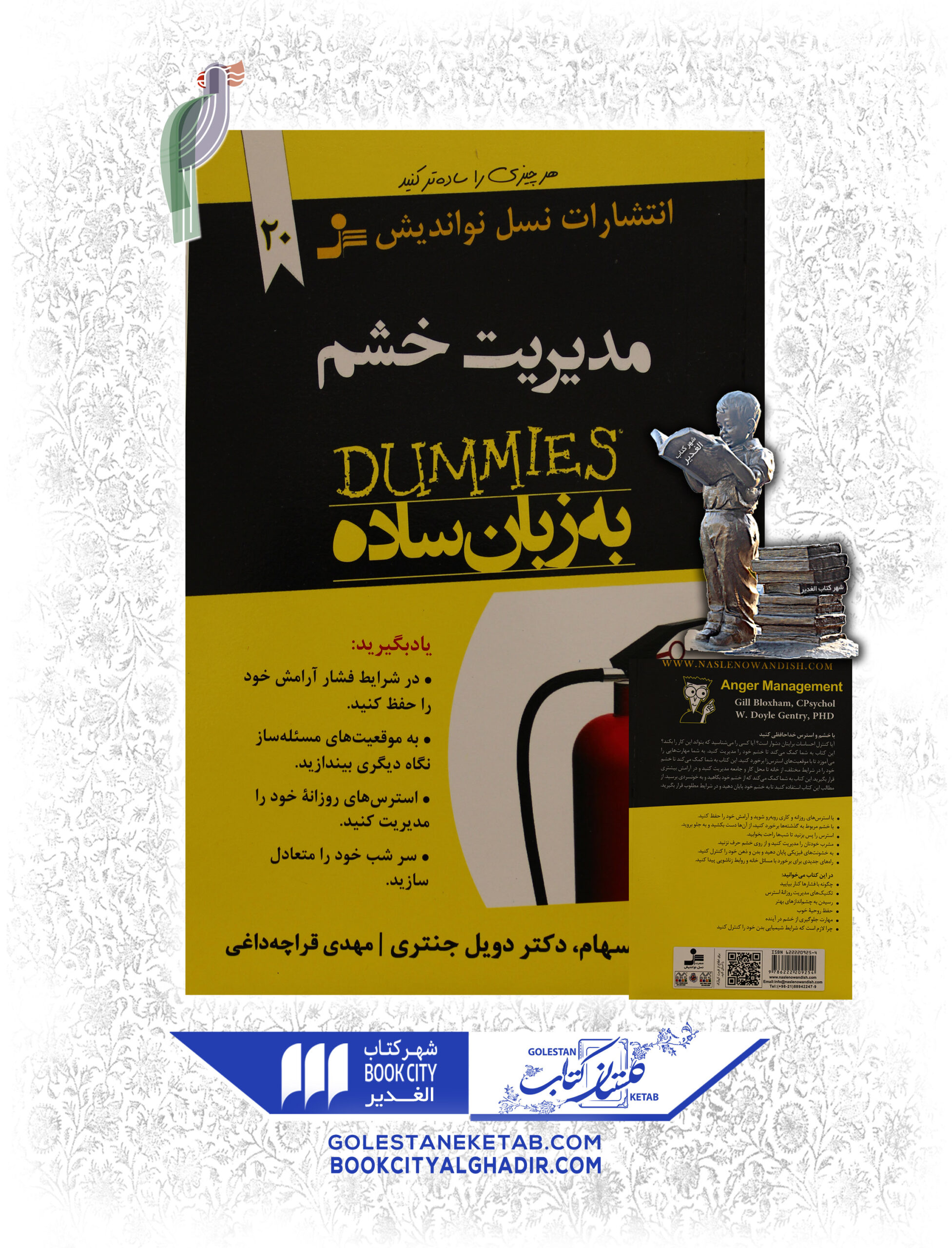 -به-زبان-ساده-scaled-1.jpg کتاب مدیریت خشم - Image 1