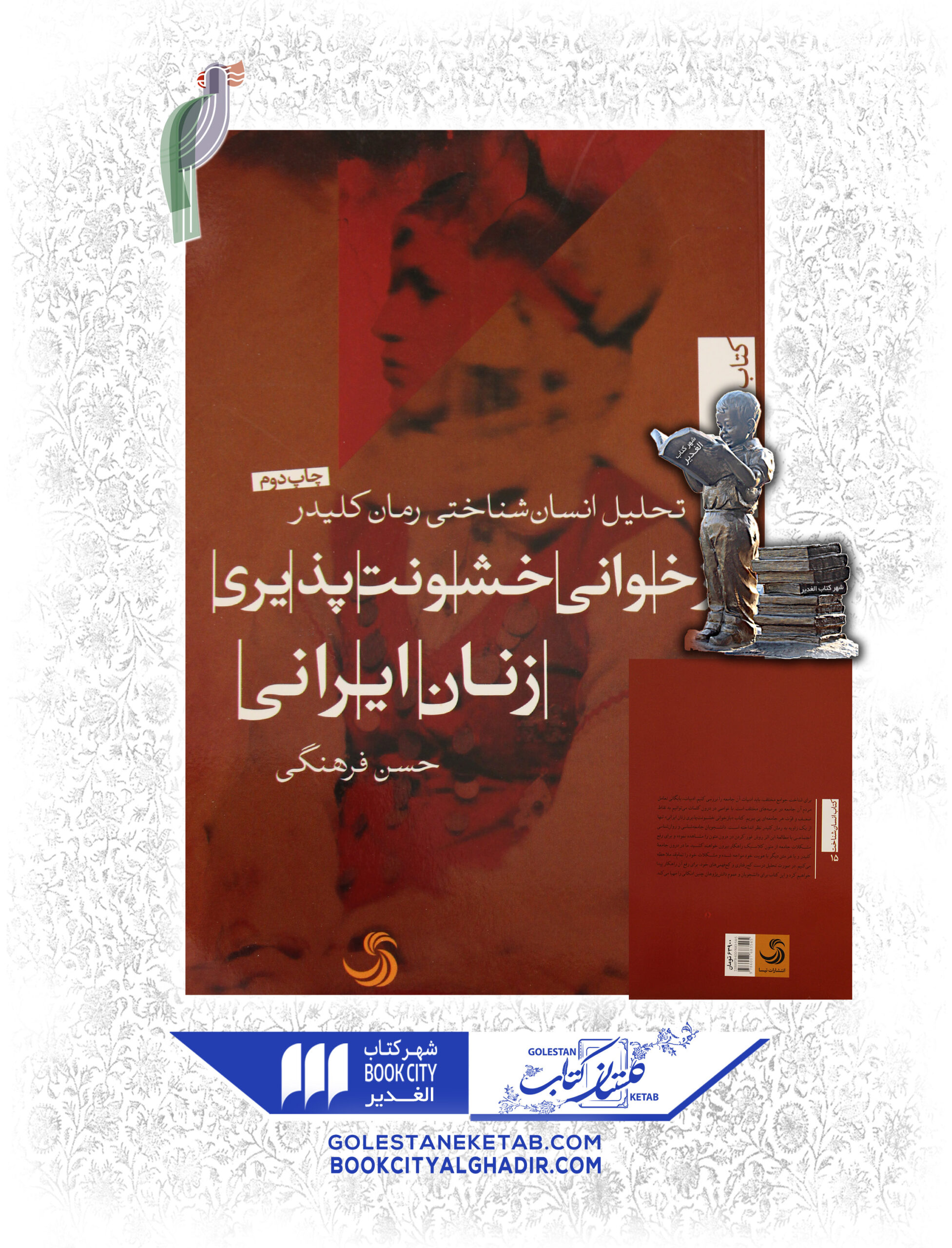 -پذيري-scaled-1.jpg کتاب بازخوانی خشونتپذیری زنان ایرانی - Image 1