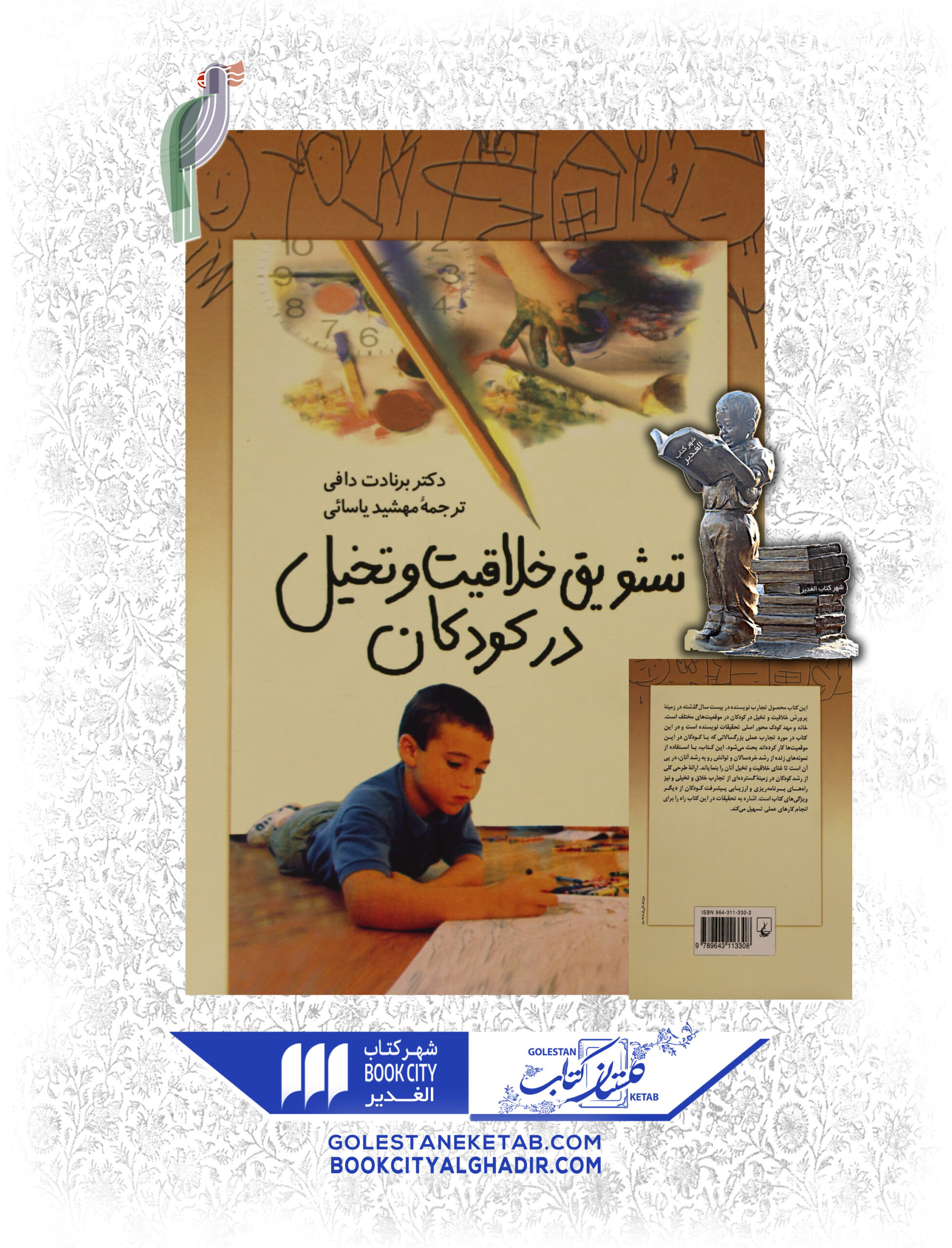 -و-تخيل-در-كودكان-scaled-1.jpg کتاب تشویق خلاقیت و تخیل در کودکان - Image 1