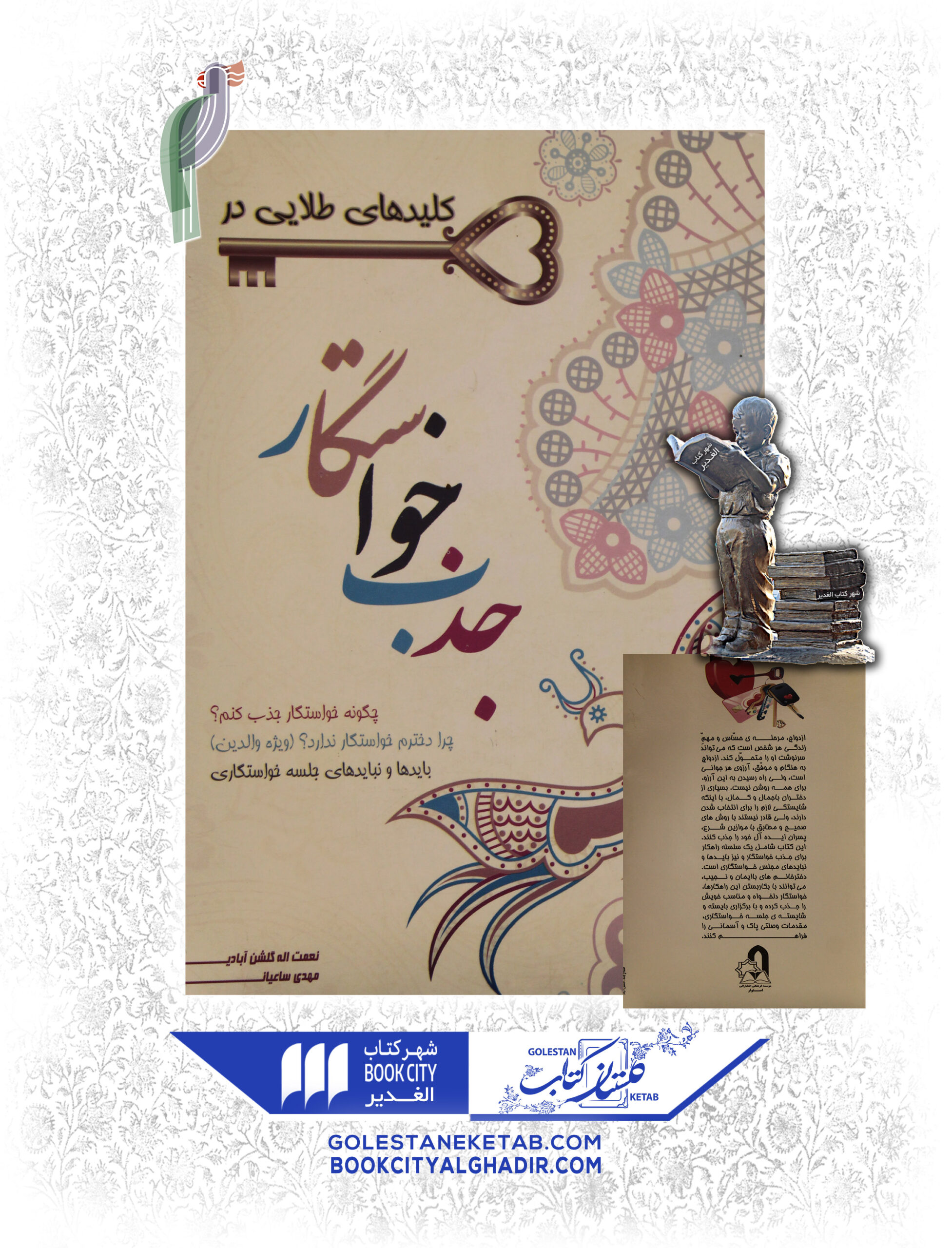 -scaled-1.jpg کتاب جذب خواستگار - Image 1