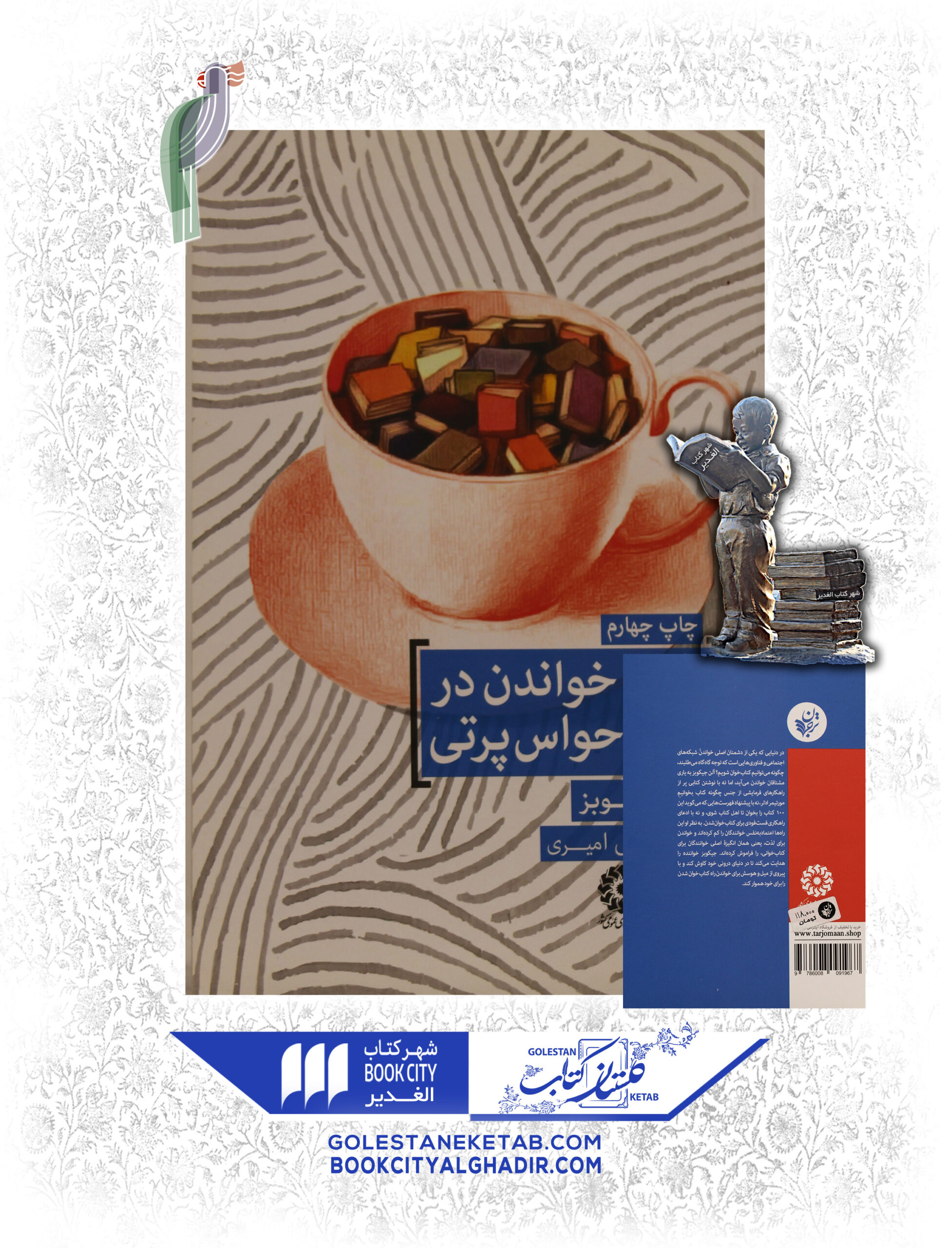 -در-عصر-حواس-پرتی-scaled-1.jpg کتاب لذت خواندن در عصر حواس پرتی - Image 1