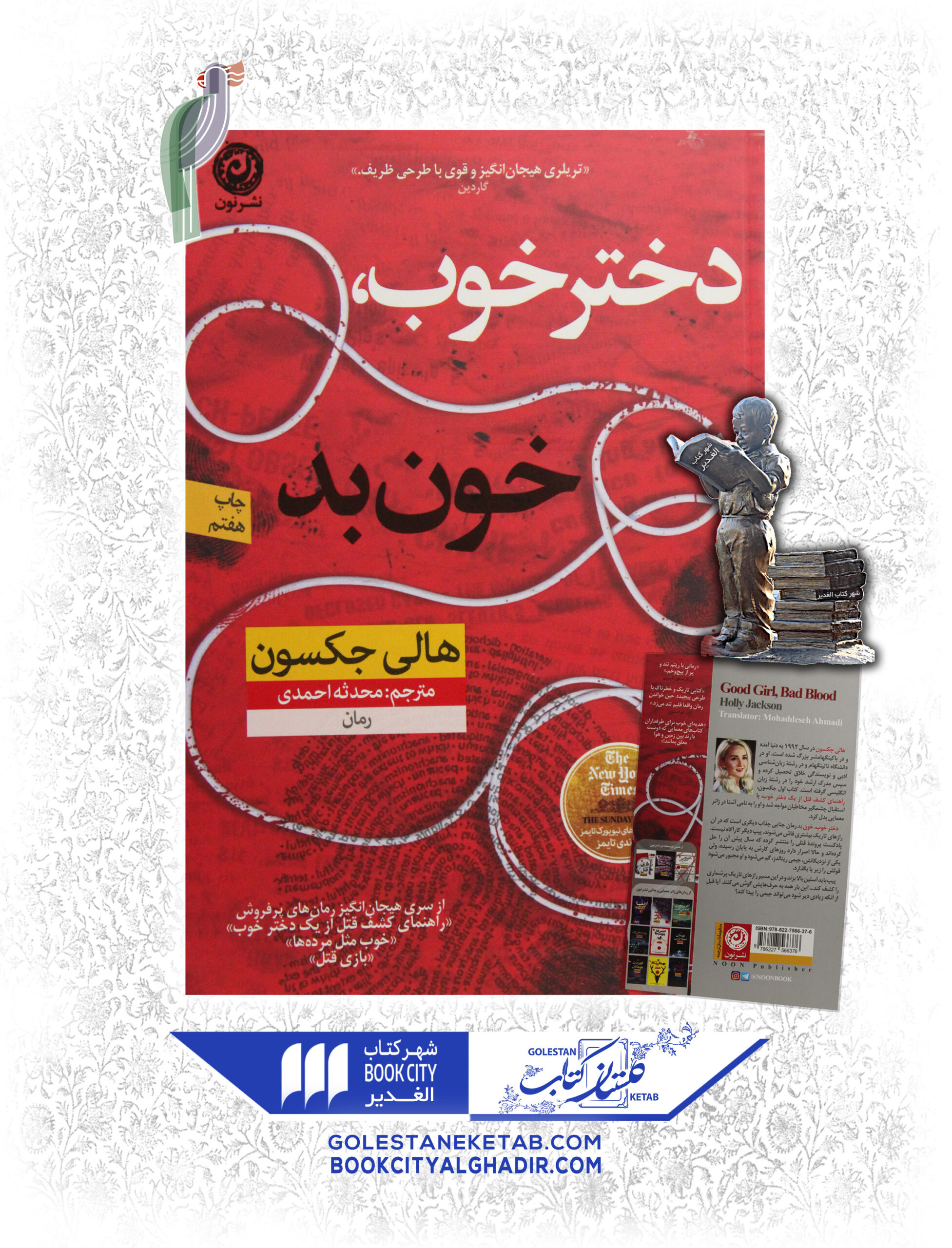 -،خون-بد-scaled-1.jpg دختر خوب،خون بد - Image 1