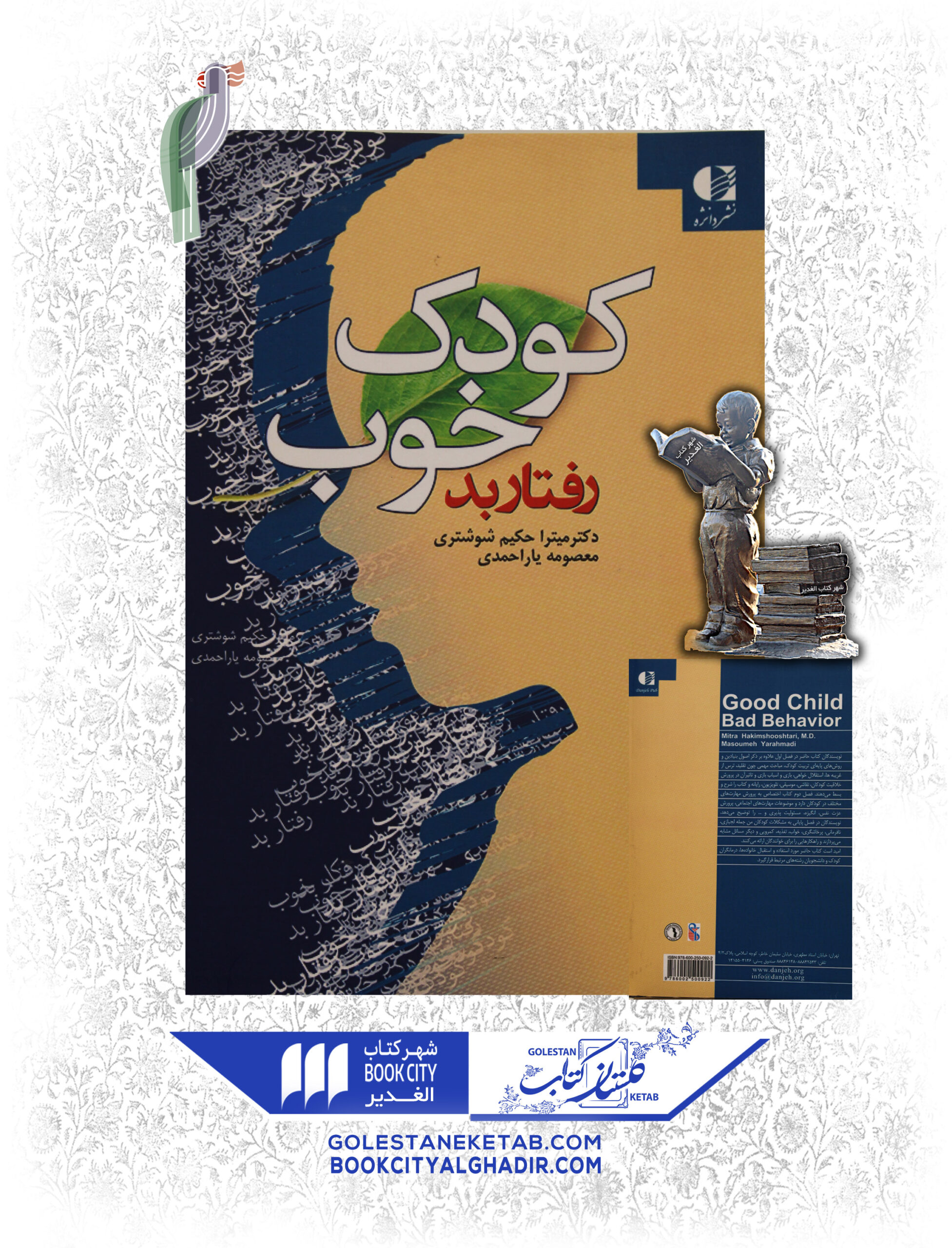 -رفتار-بد-scaled-1.jpg کتاب کودک خوب رفتار بد - Image 1