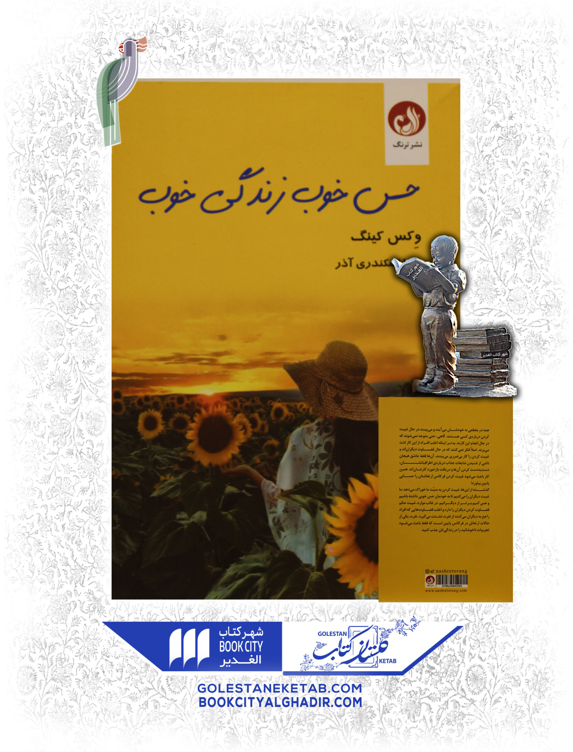 -زندگي-خوب-scaled-1.jpg کتاب حس خوب زندگی خوب - Image 1