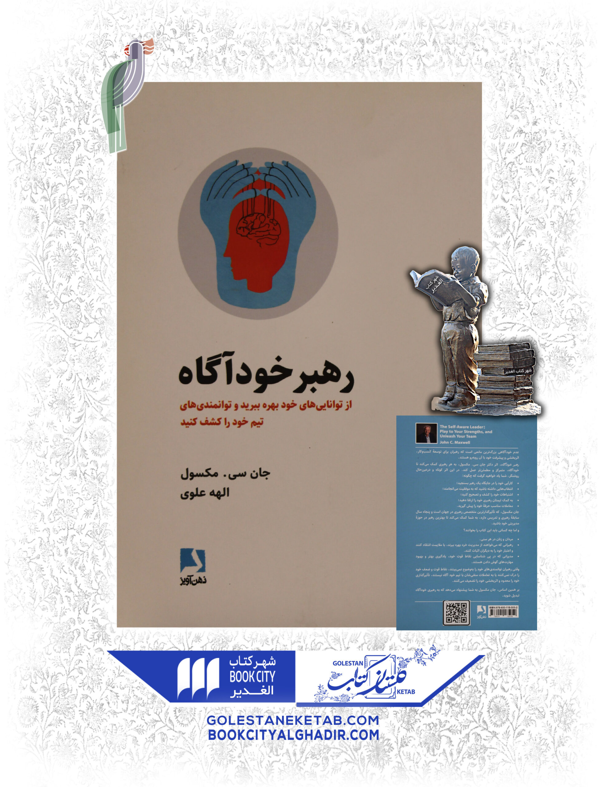 -آگاه-scaled-1.jpg رهبر خودآگاه - Image 1