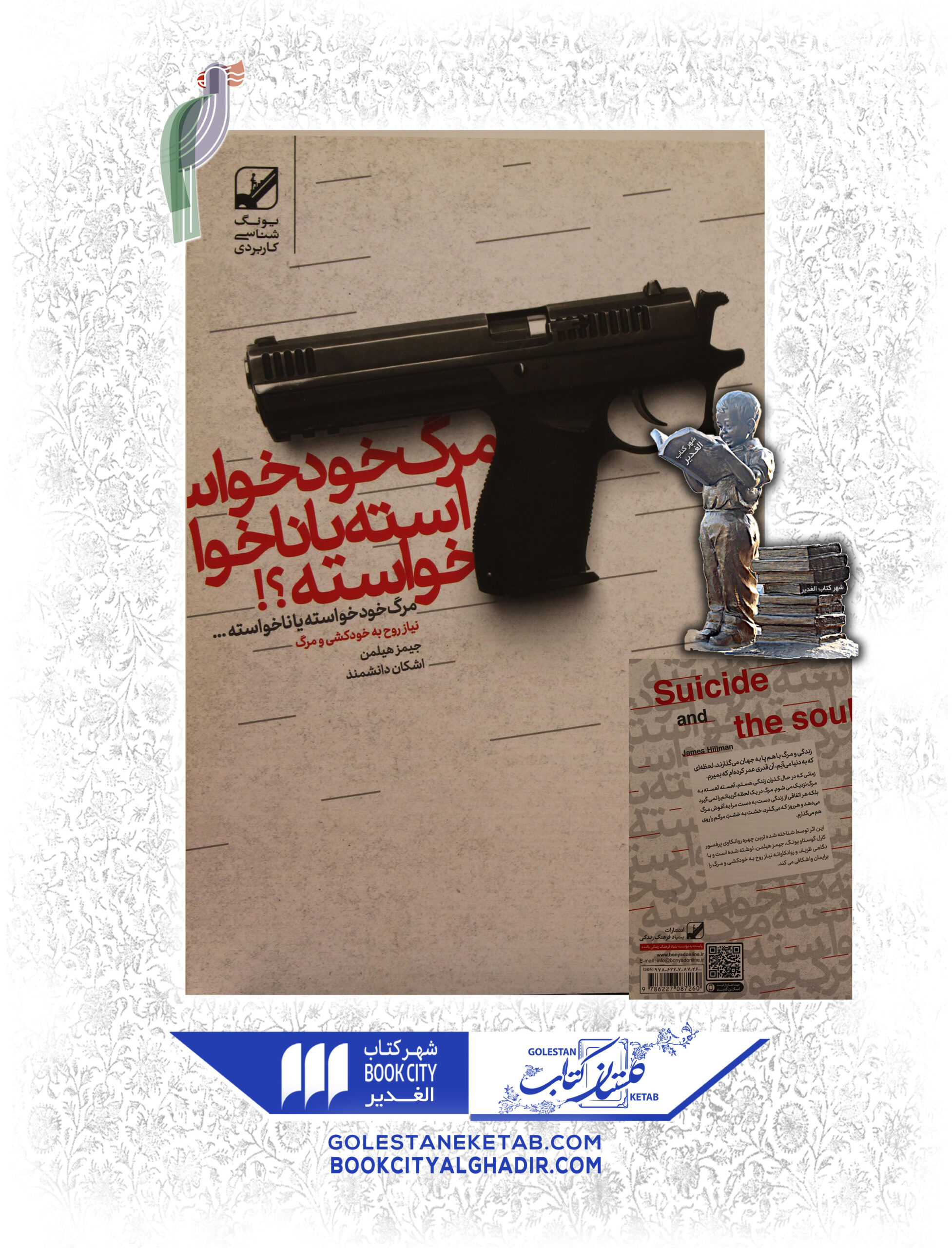 -خواسته-يا-نا-خواسته-scaled-1.jpg کتاب مرگ خودخواسته یا ناخواسته - Image 1