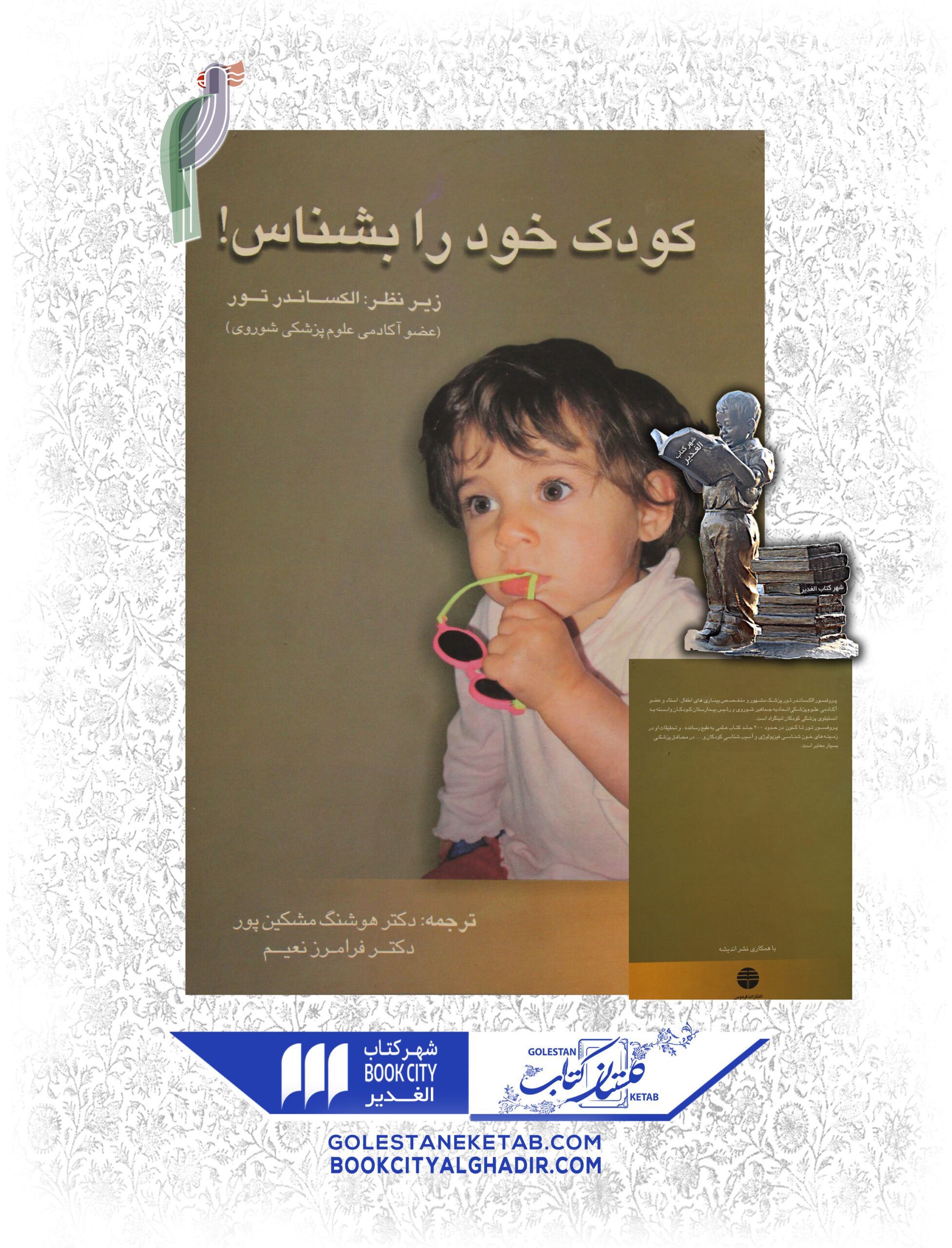 -را-بشناس-scaled-1.jpg کتاب کودک خود را بشناس - Image 1