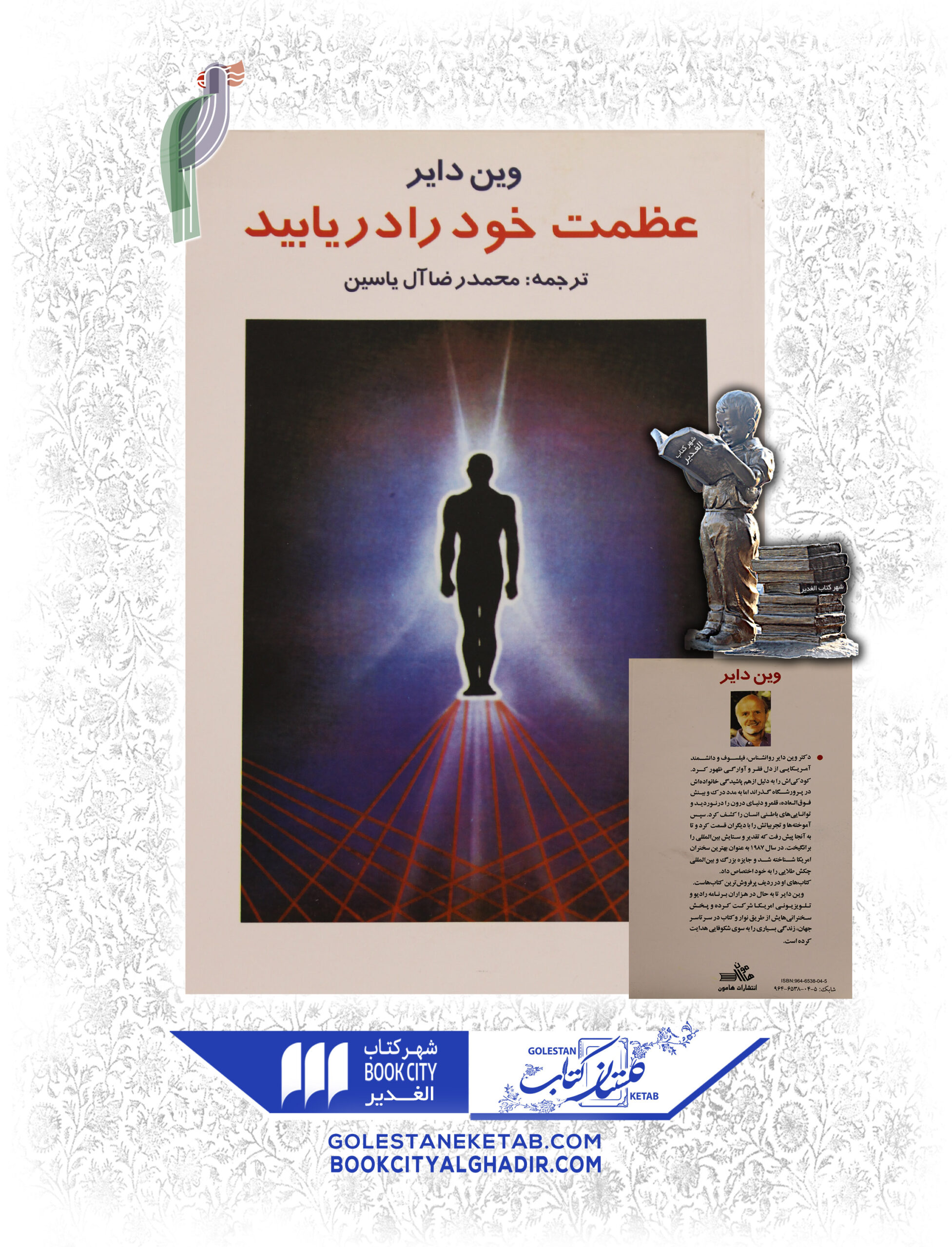 -را-دريابيد-scaled-1.jpg کتاب عظمت خود را دریابید - Image 1