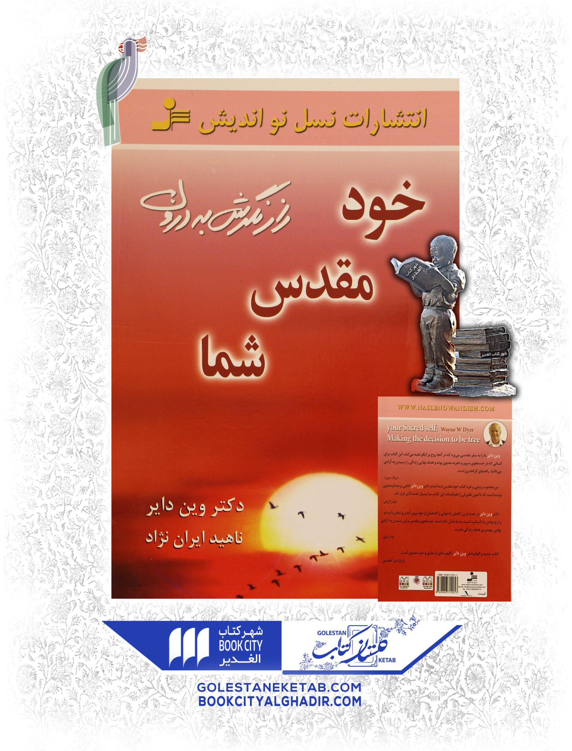 خود-مقدس-شما-scaled-1.jpg کتاب خود مقدس شما - Image 1