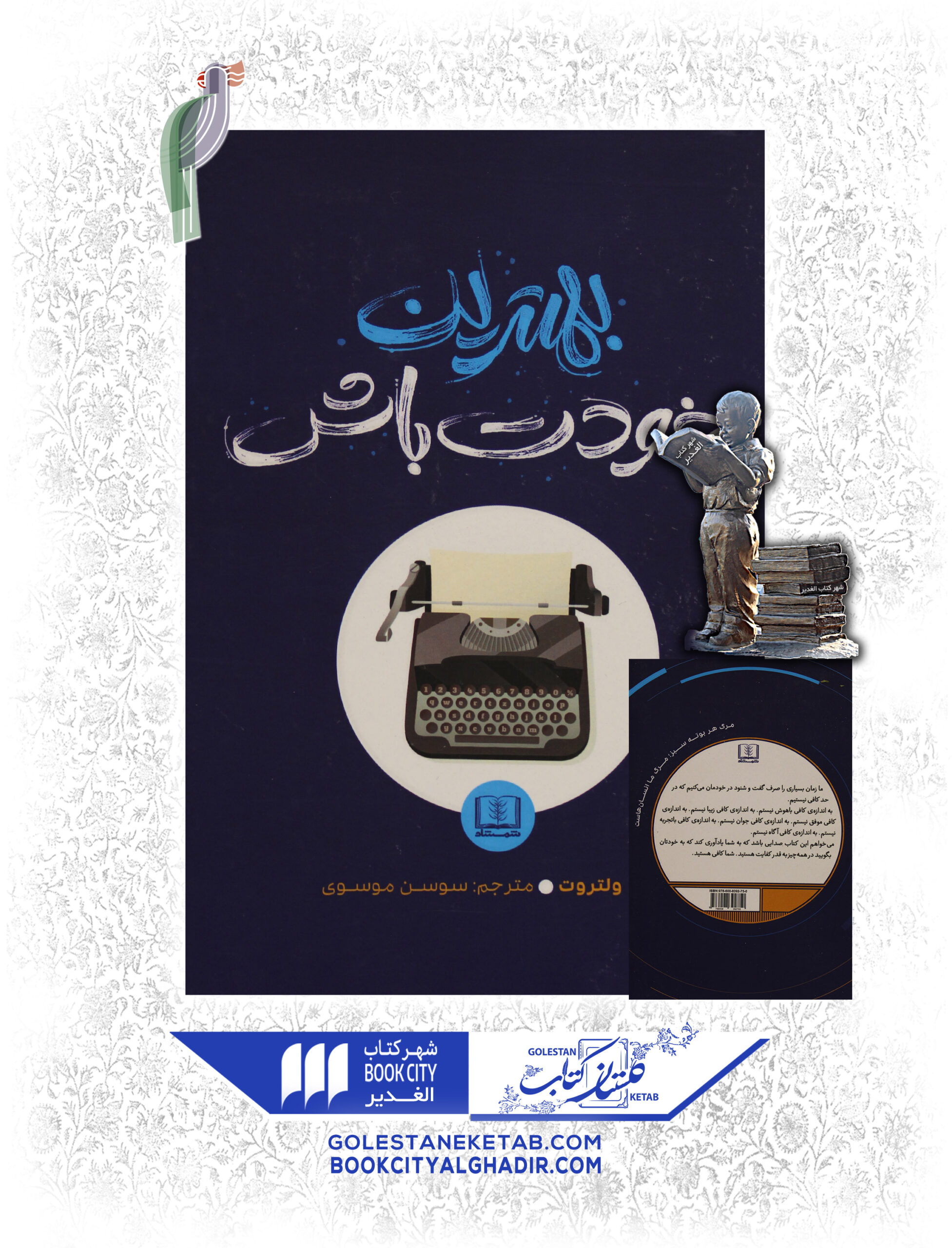 -باش-scaled-2.jpg کتاب بهترین خودت باش - Image 1