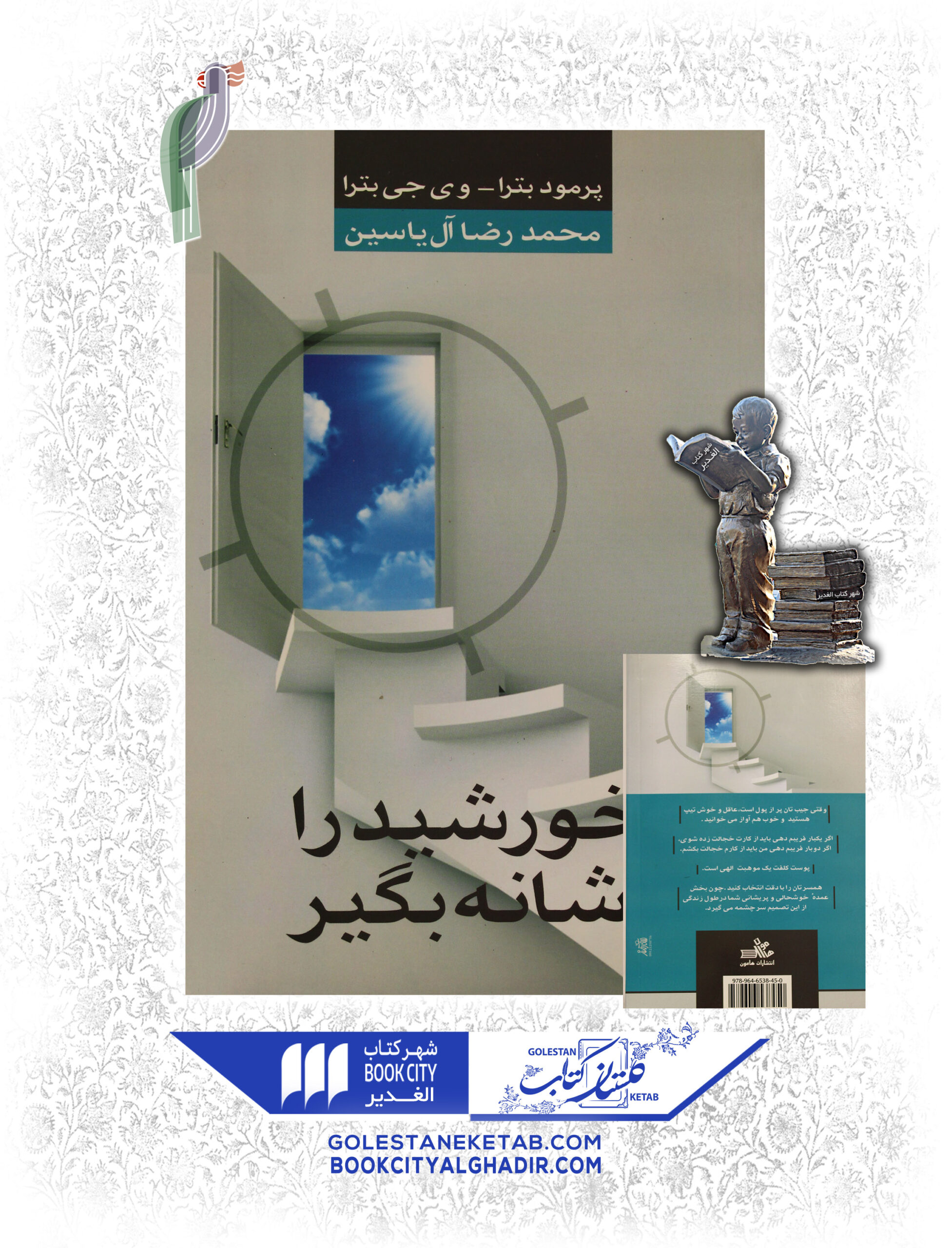 خورشید-را-نشانه-بگیر-scaled-1.jpg کتاب خورشید را نشانه بگیر - Image 1