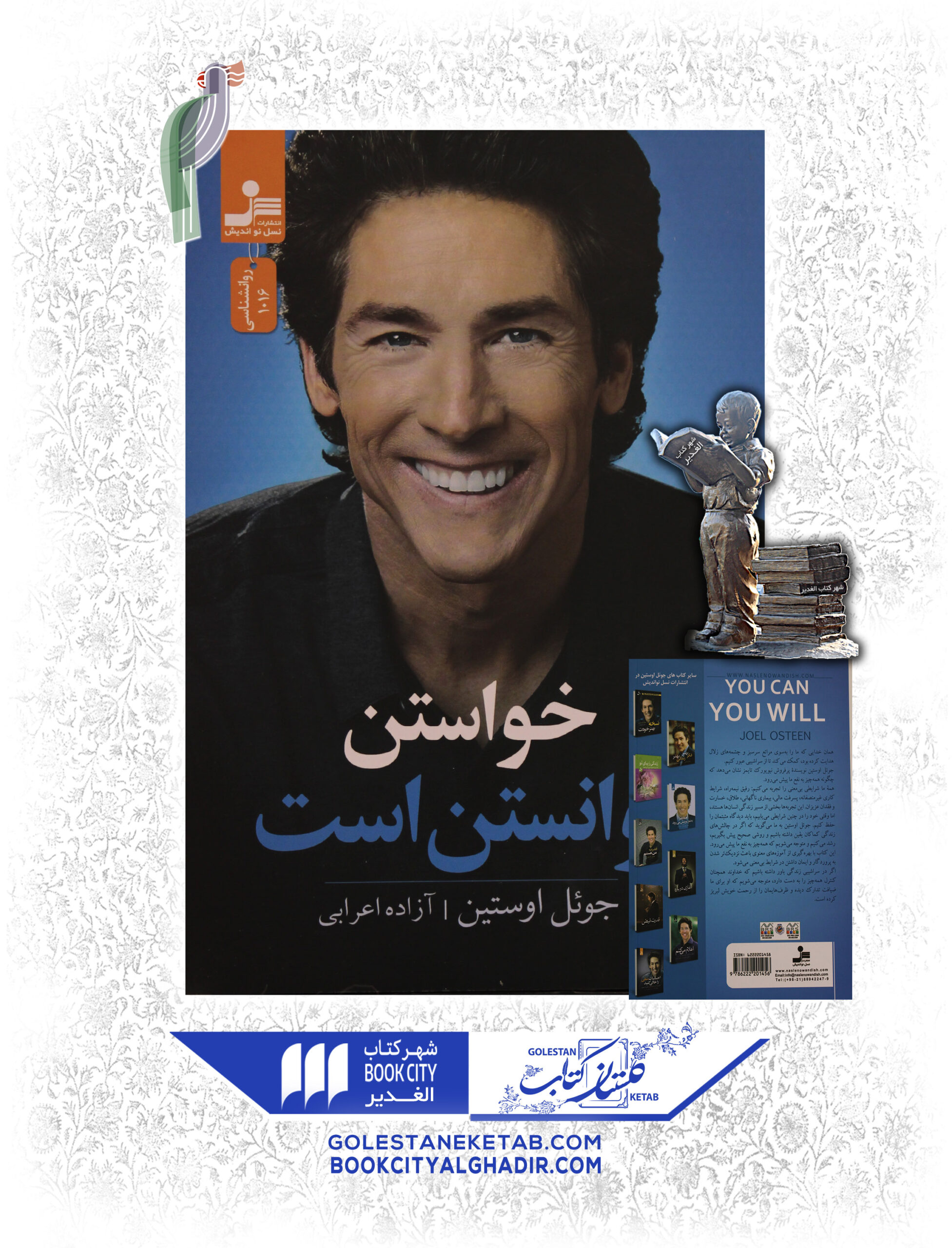 خوساتن-توانستن-است-scaled-1.jpg کتاب خواستن توانستن است - Image 1