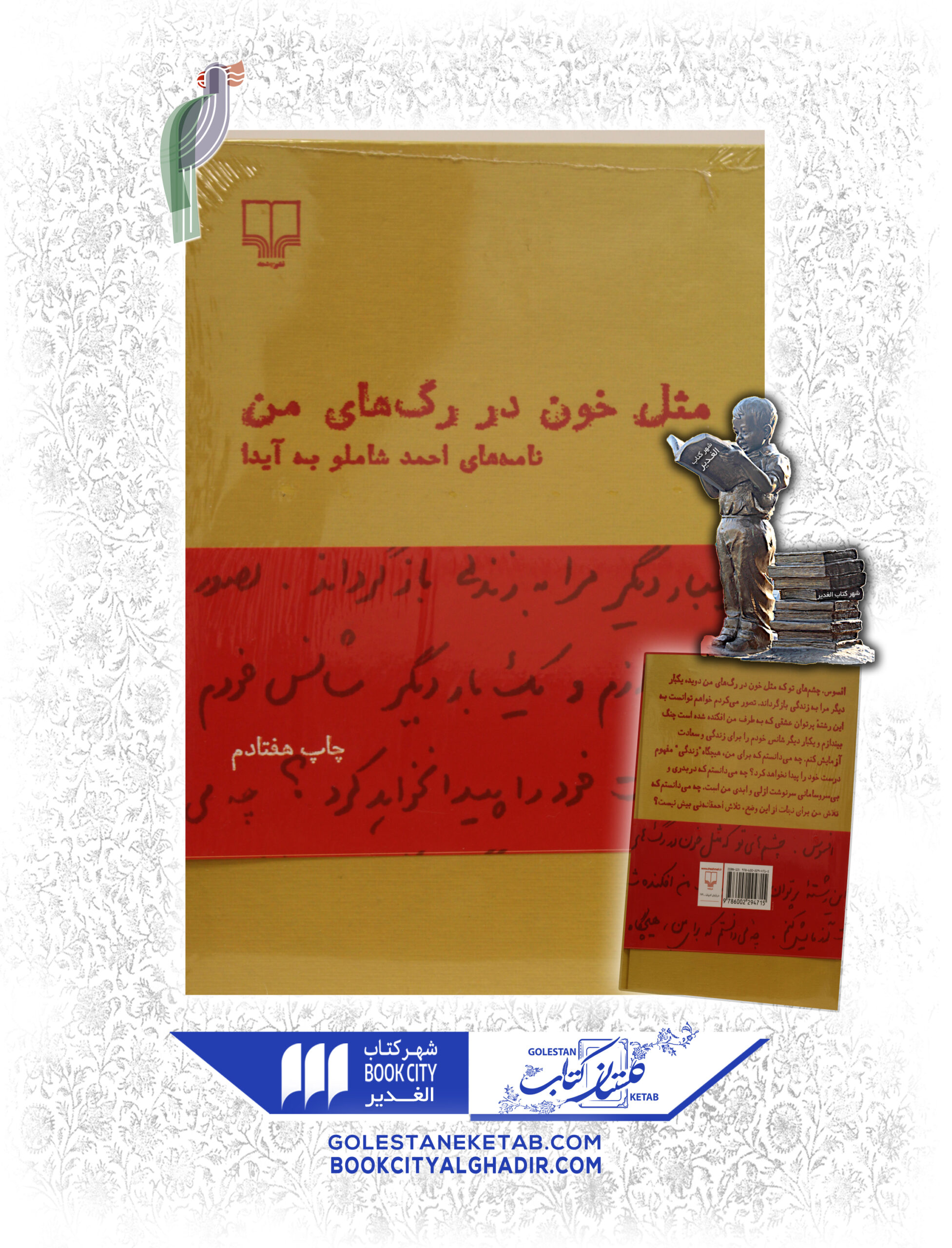 -در-رگ-هاي-من-scaled-1.jpg کتاب مثل خون در رگ های من - Image 1