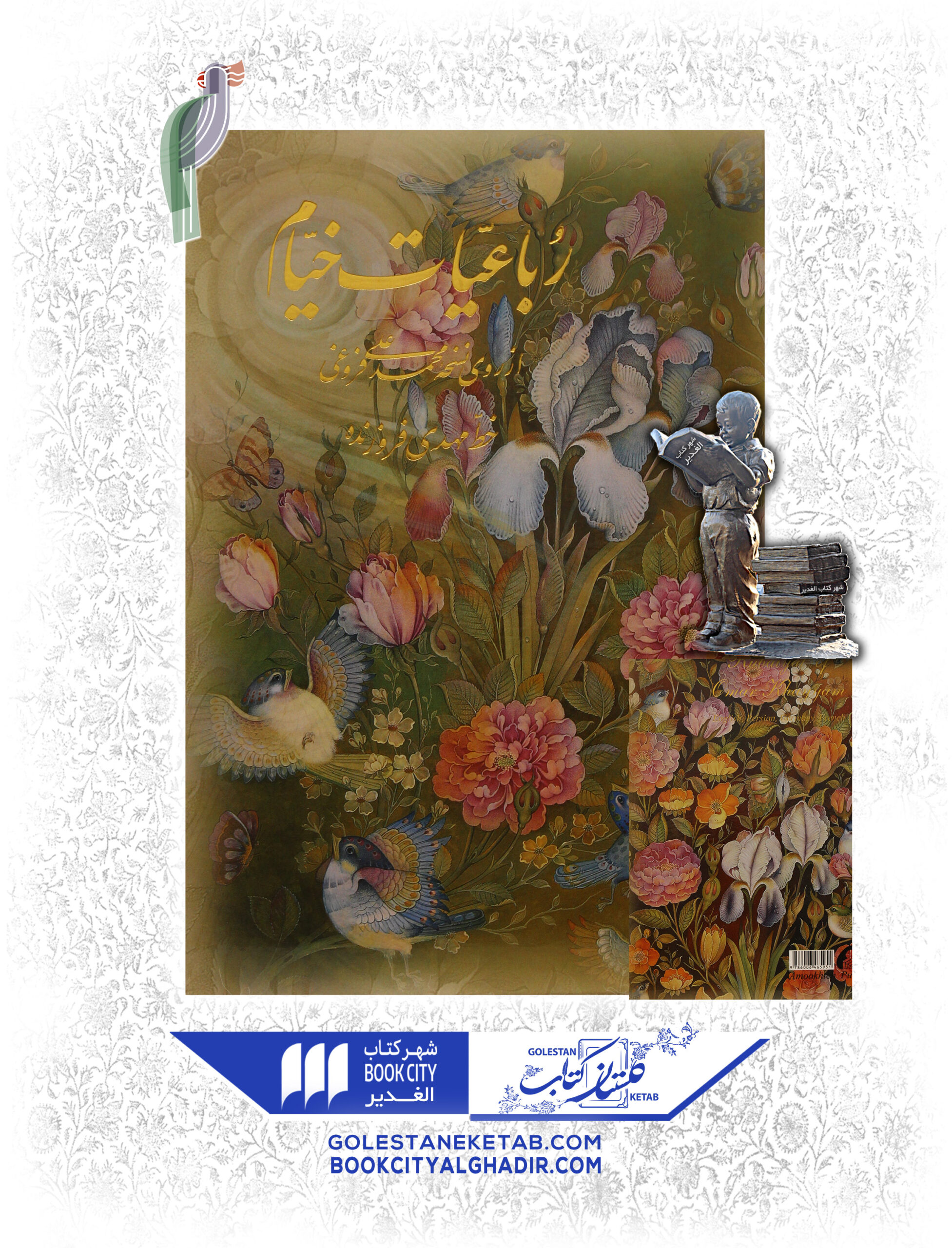 -scaled-1.jpg کتاب رباعیات خیام - Image 1