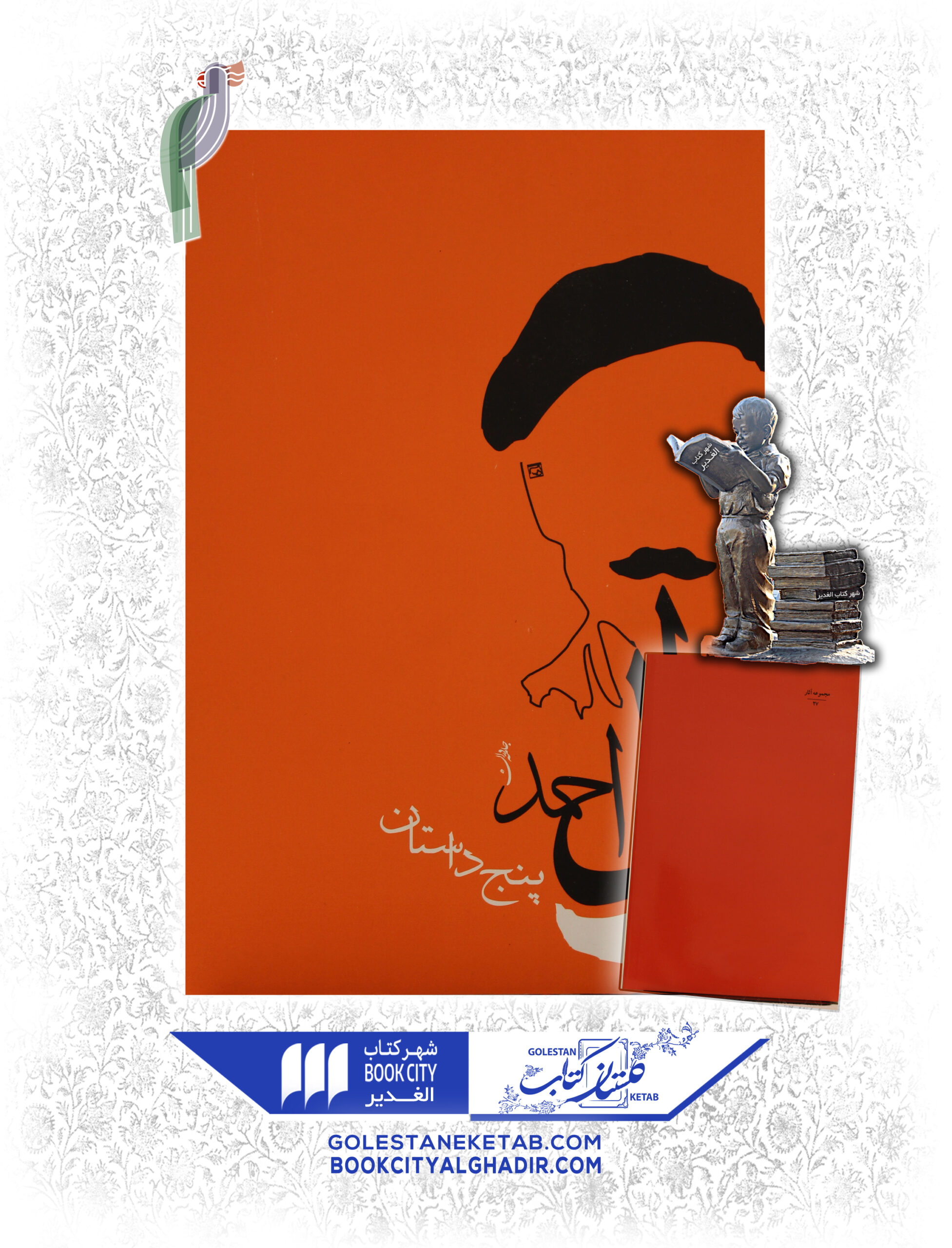 -scaled-1.jpg کتاب پنج داستان - Image 1