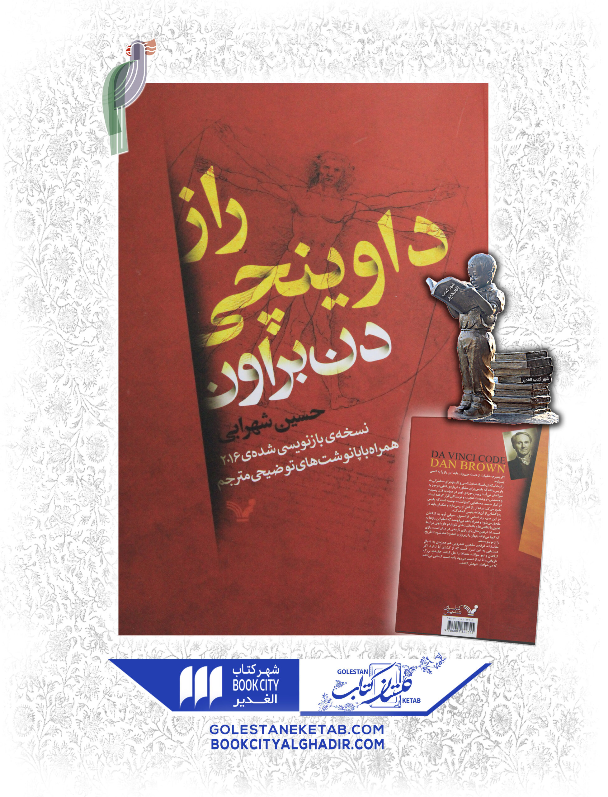 -scaled-1.jpg راز داوینچی - Image 1