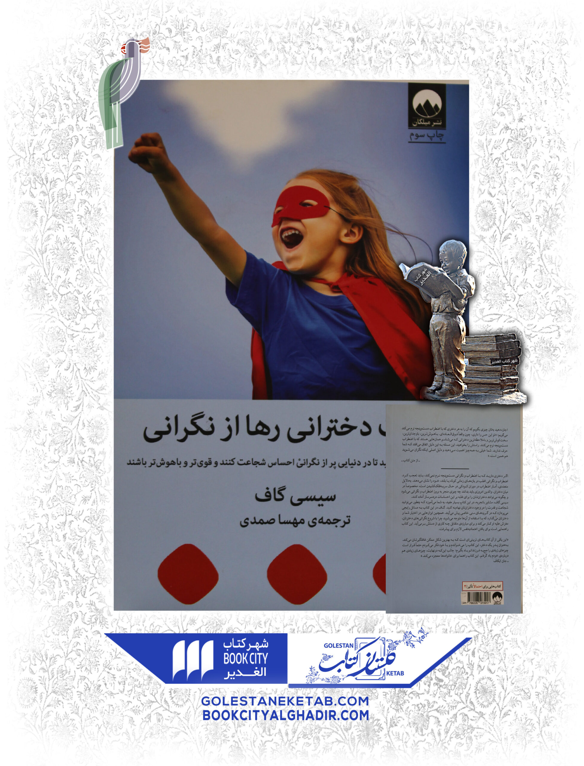 -رها-از-نگراني-scaled-1.jpg کتاب تربیت دخترانی رها از نگرانی - Image 1