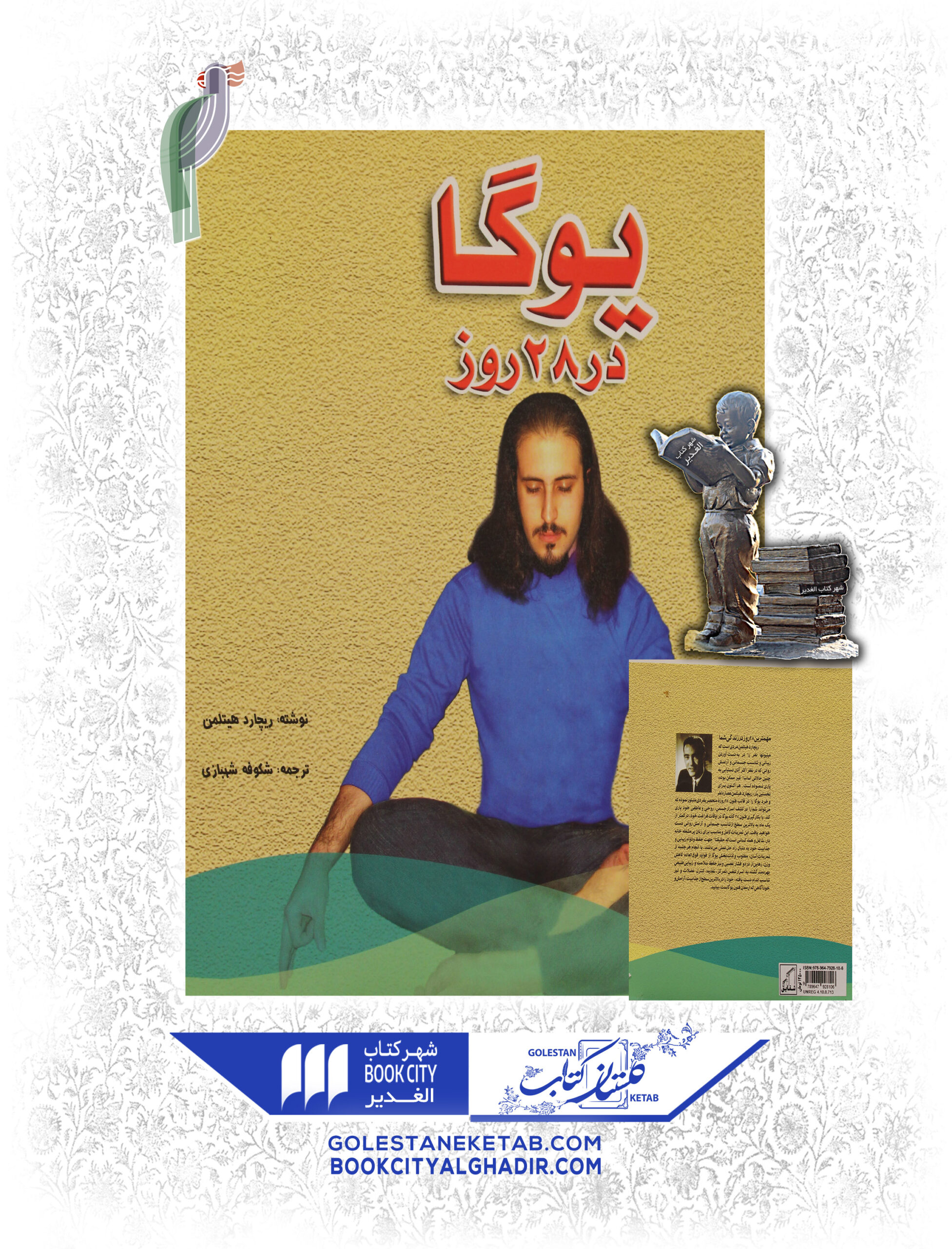 -28-روز-scaled-1.jpg کتاب یوگا در ۲۸ روز - Image 1