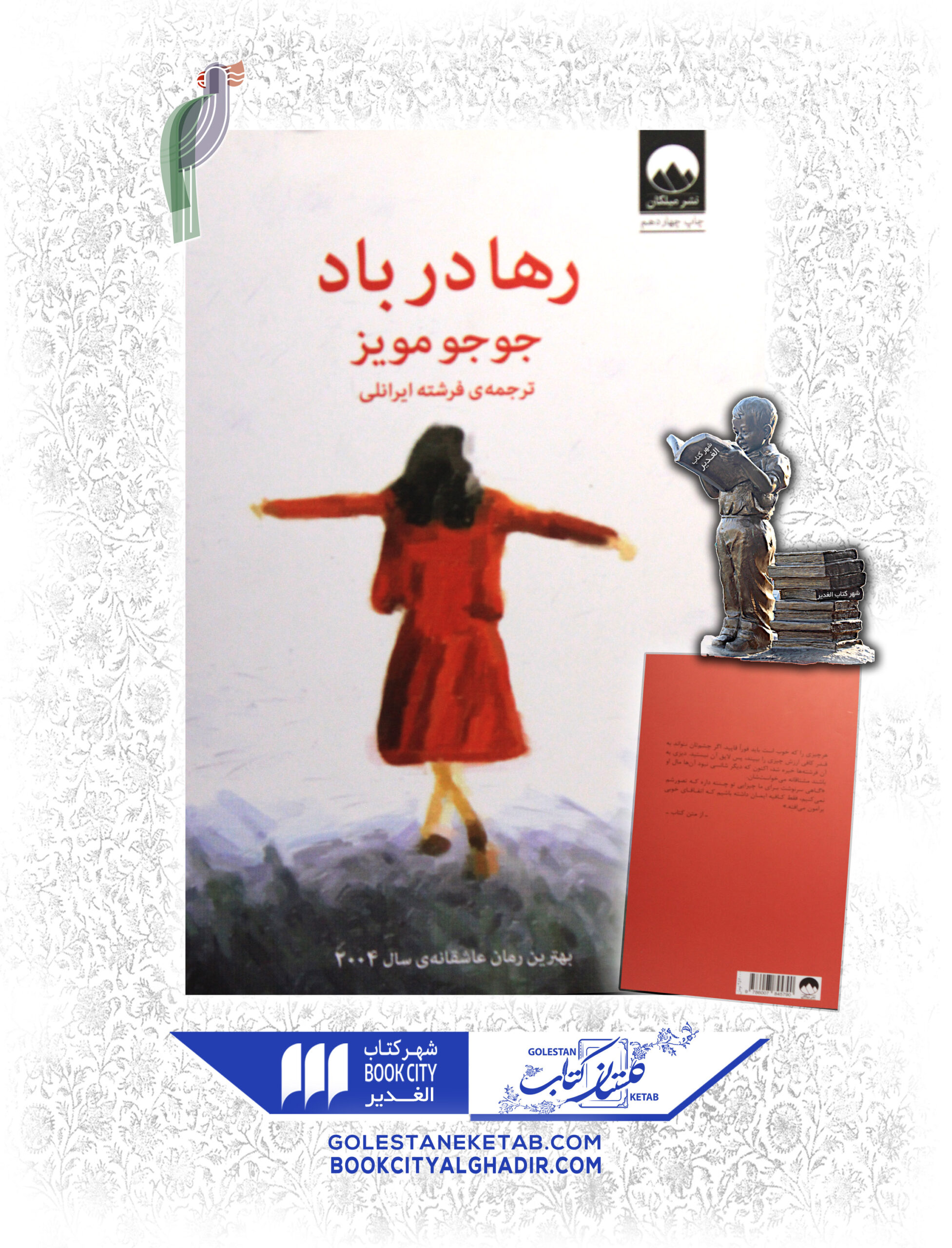 -باد-scaled-1.jpg رها در باد - Image 1