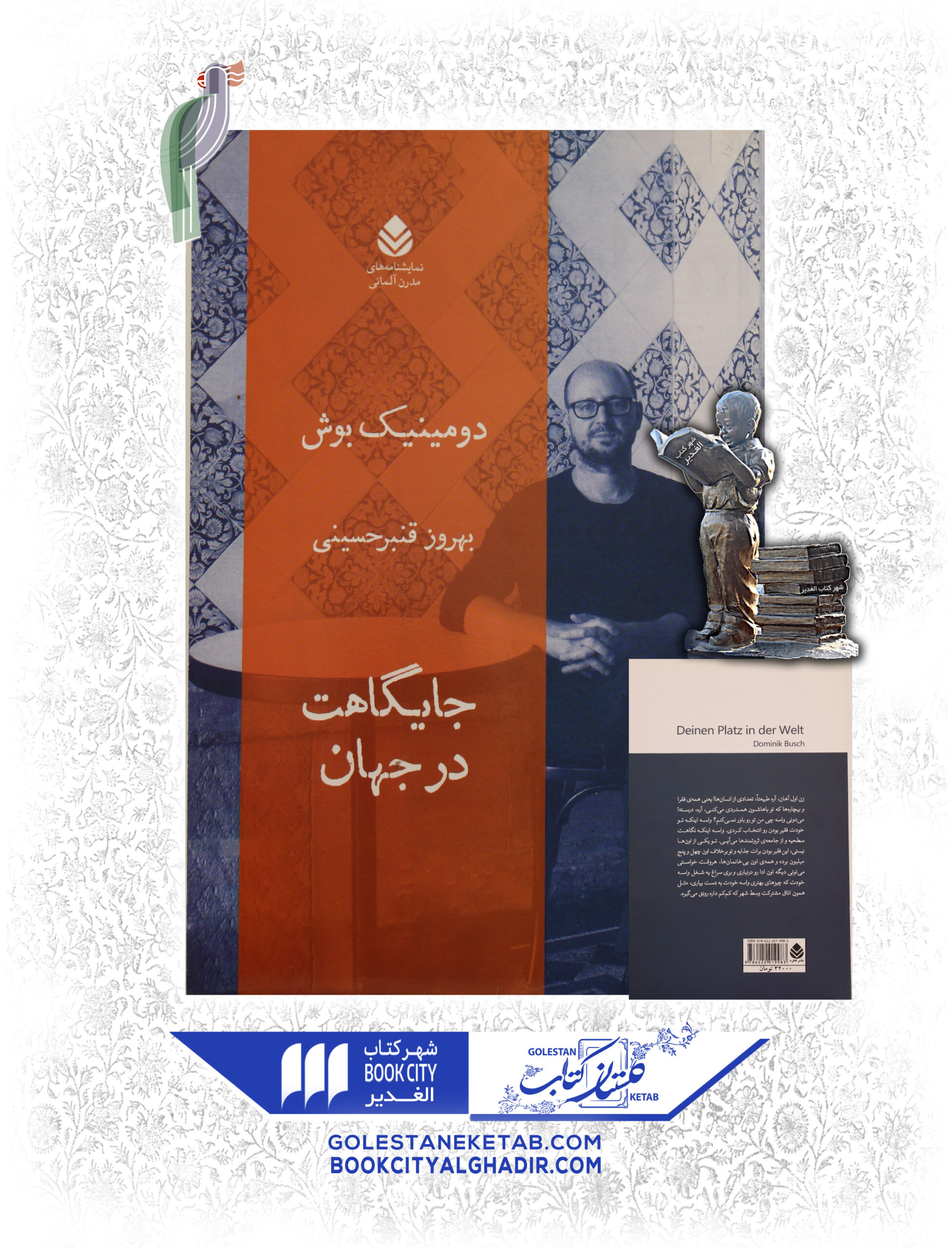 -جهان-scaled-1.jpg کتاب جایگاهت در جهان - Image 1