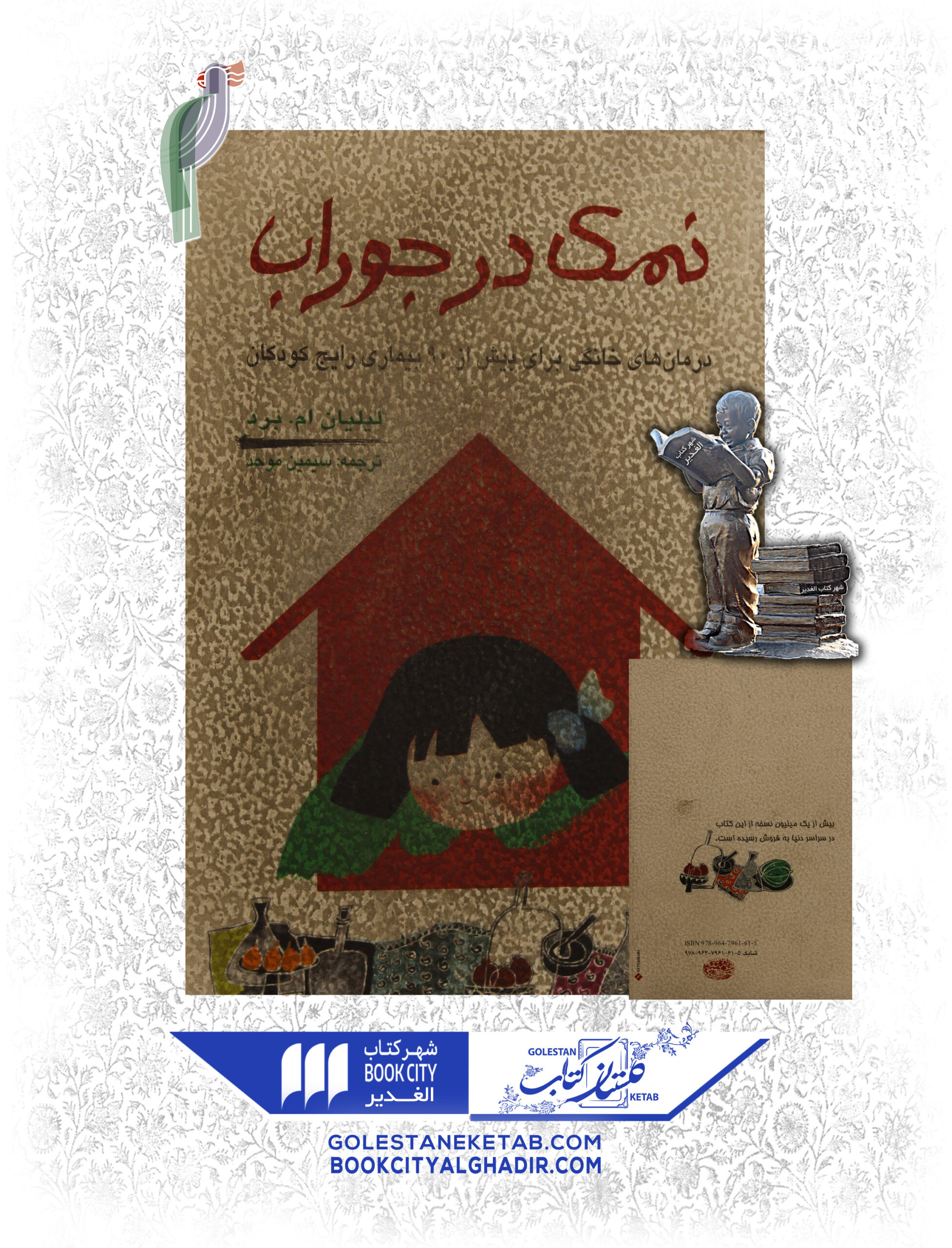 -جوراب-scaled-1.jpg کتاب نمک در جوراب - Image 1