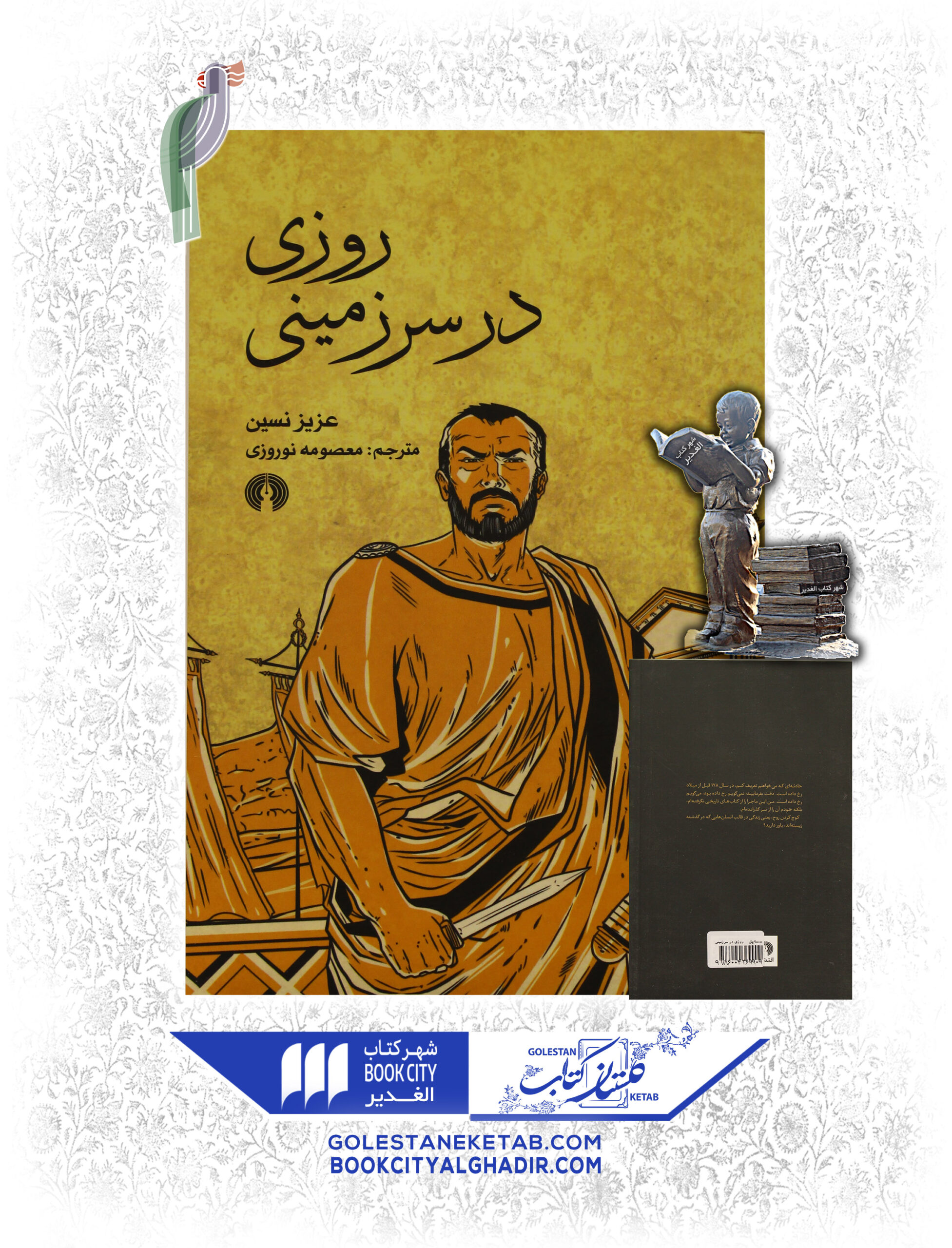 -سرزميني-scaled-1.jpg کتاب روزی در سرزمینی - Image 1