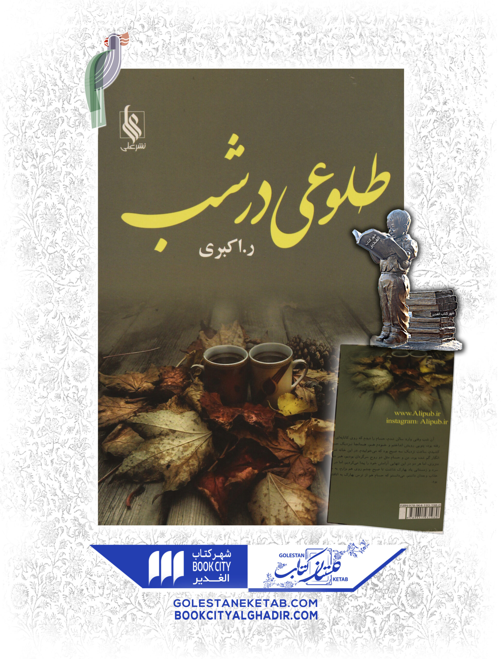 -شب-scaled-1.jpg کتاب طلوعی در شب - Image 1