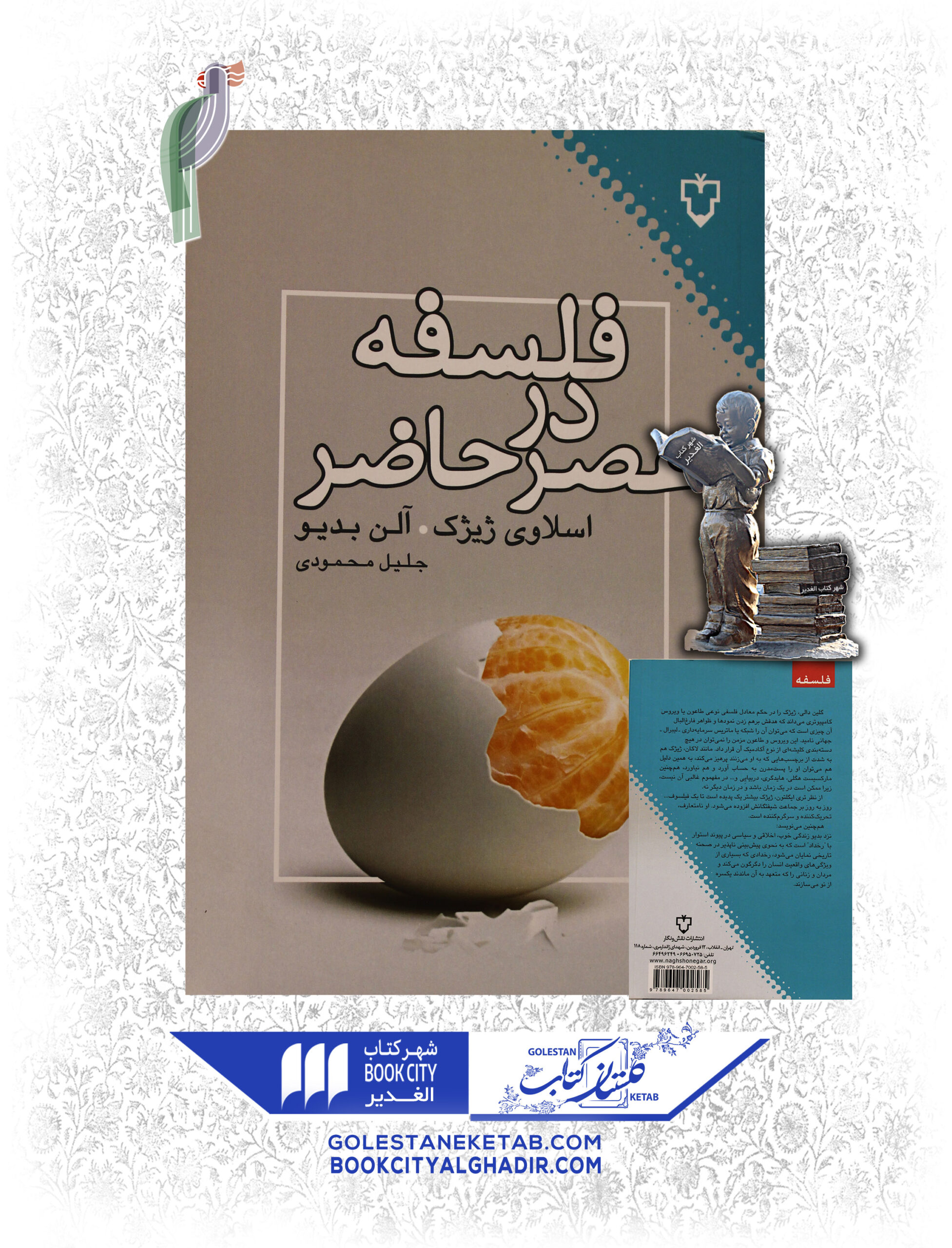 -عصر-حاضر-scaled-1.jpg کتاب فلسفه در عصر حاضر - Image 1