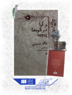 و آوا در کوه ها پیچید - Image 2