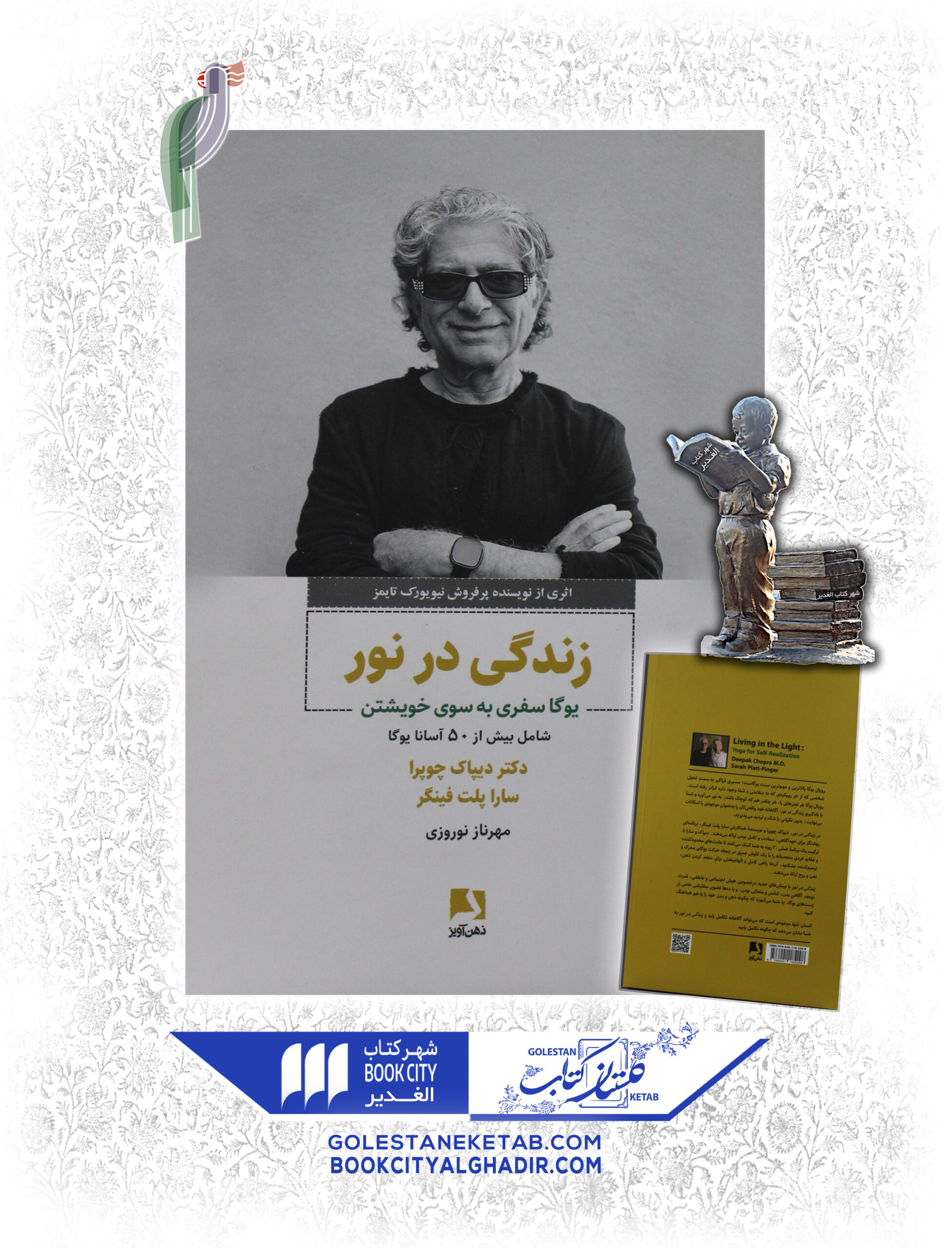 -نور-scaled-1.jpg کتاب زندگی در نور - Image 1