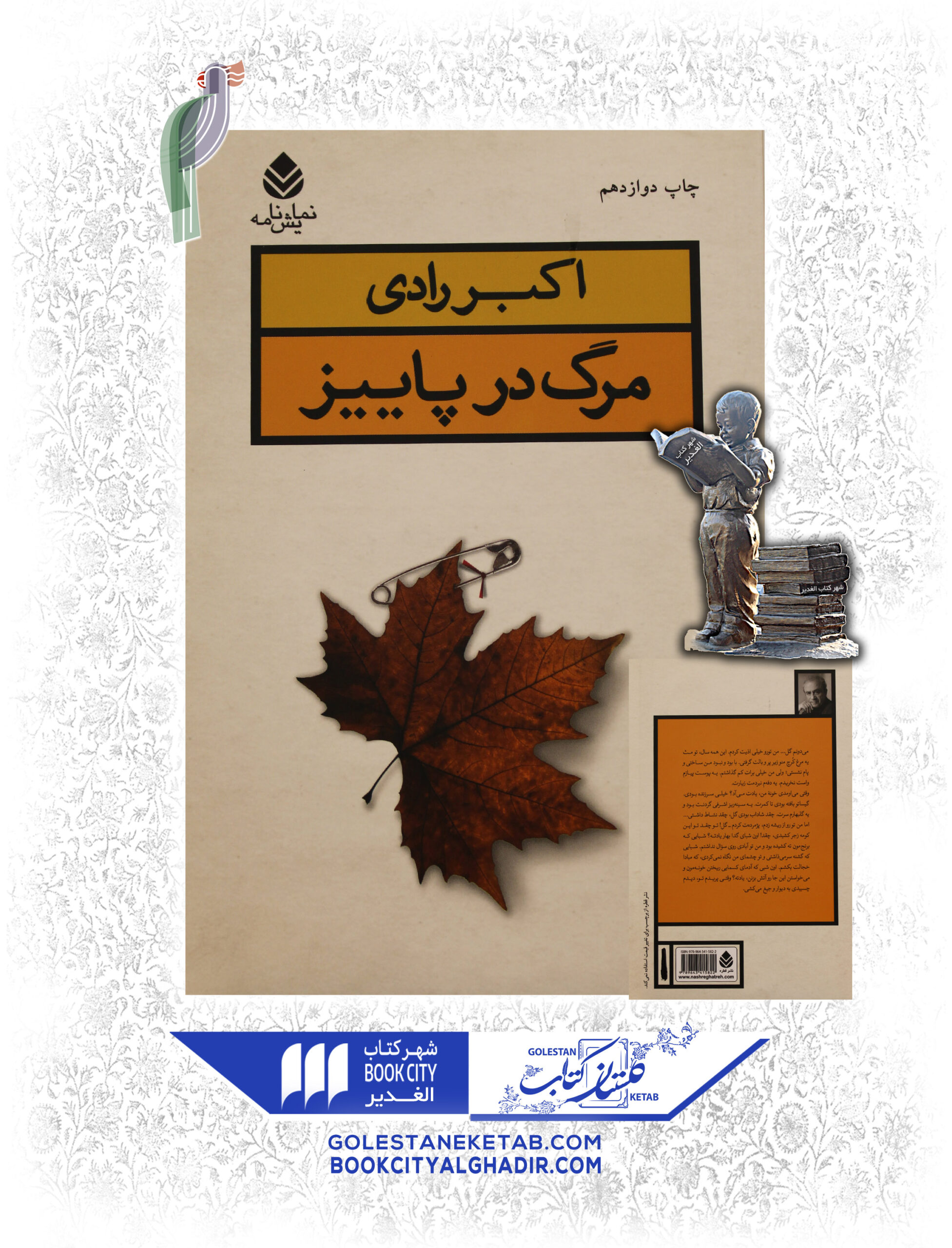 -پاييز-scaled-1.jpg کتاب مرگ در پاییز - Image 1