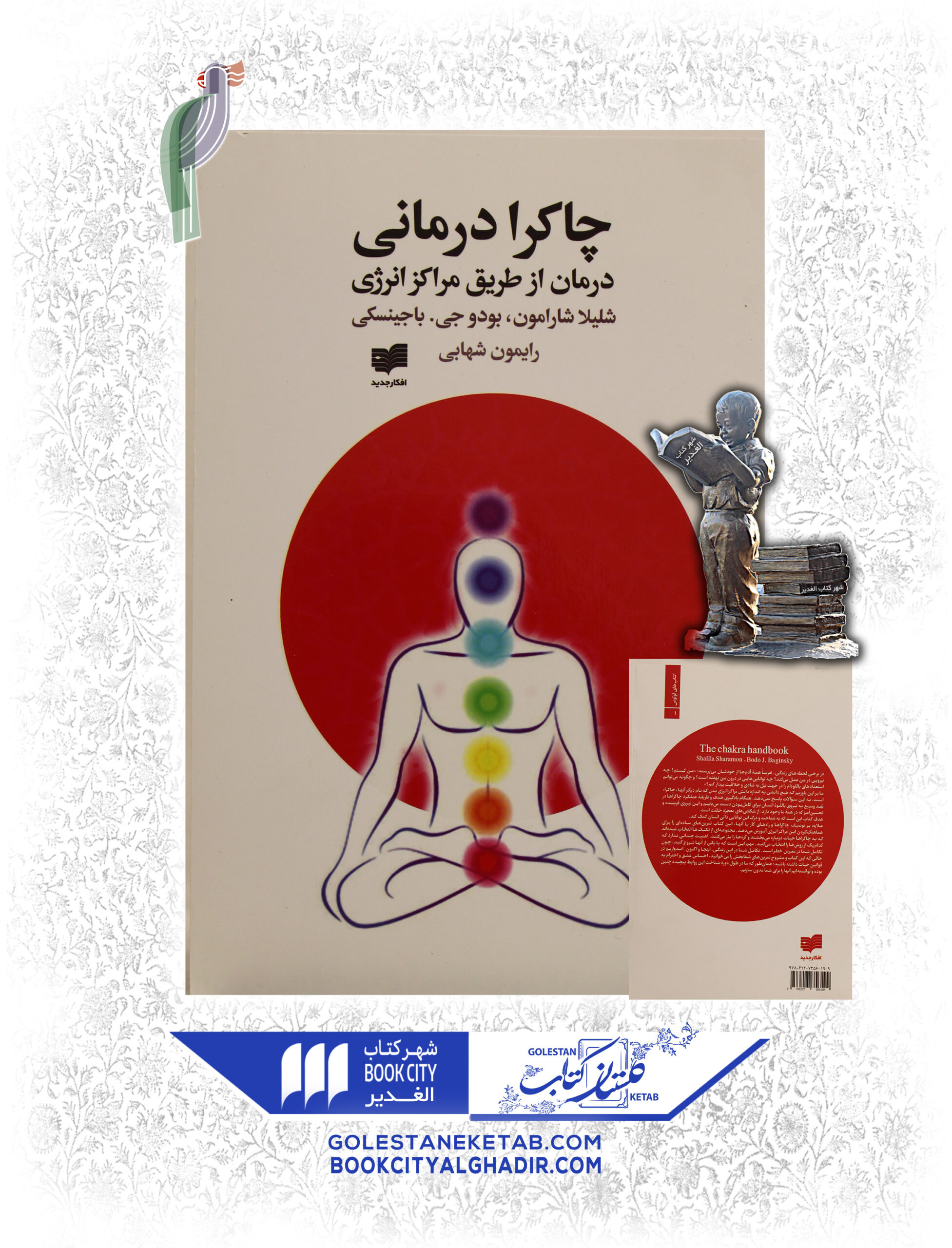 -scaled-2.jpg کتاب چاکرا درمانی - Image 1