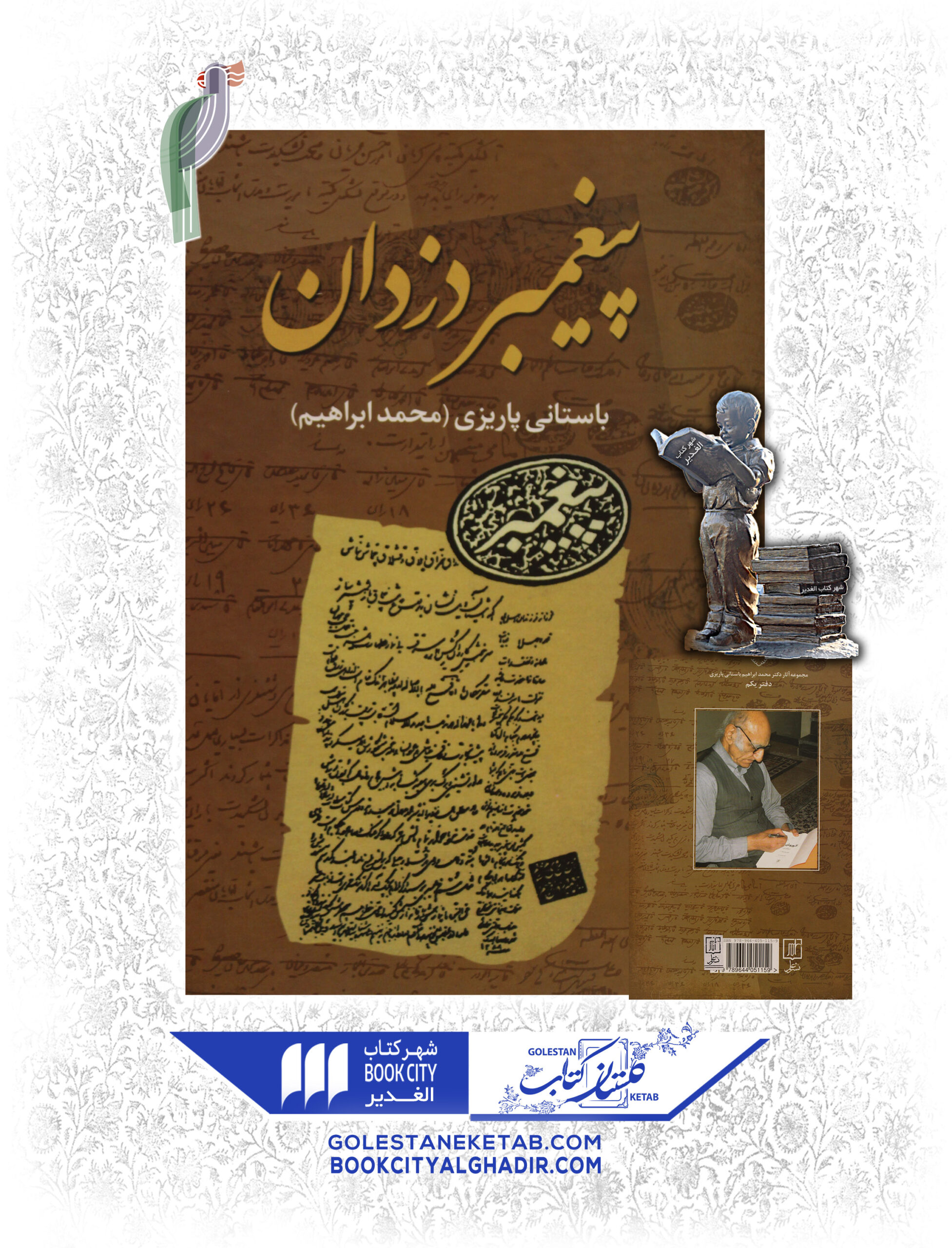 -scaled-1.jpg کتاب پیغمبر دزدان - Image 1