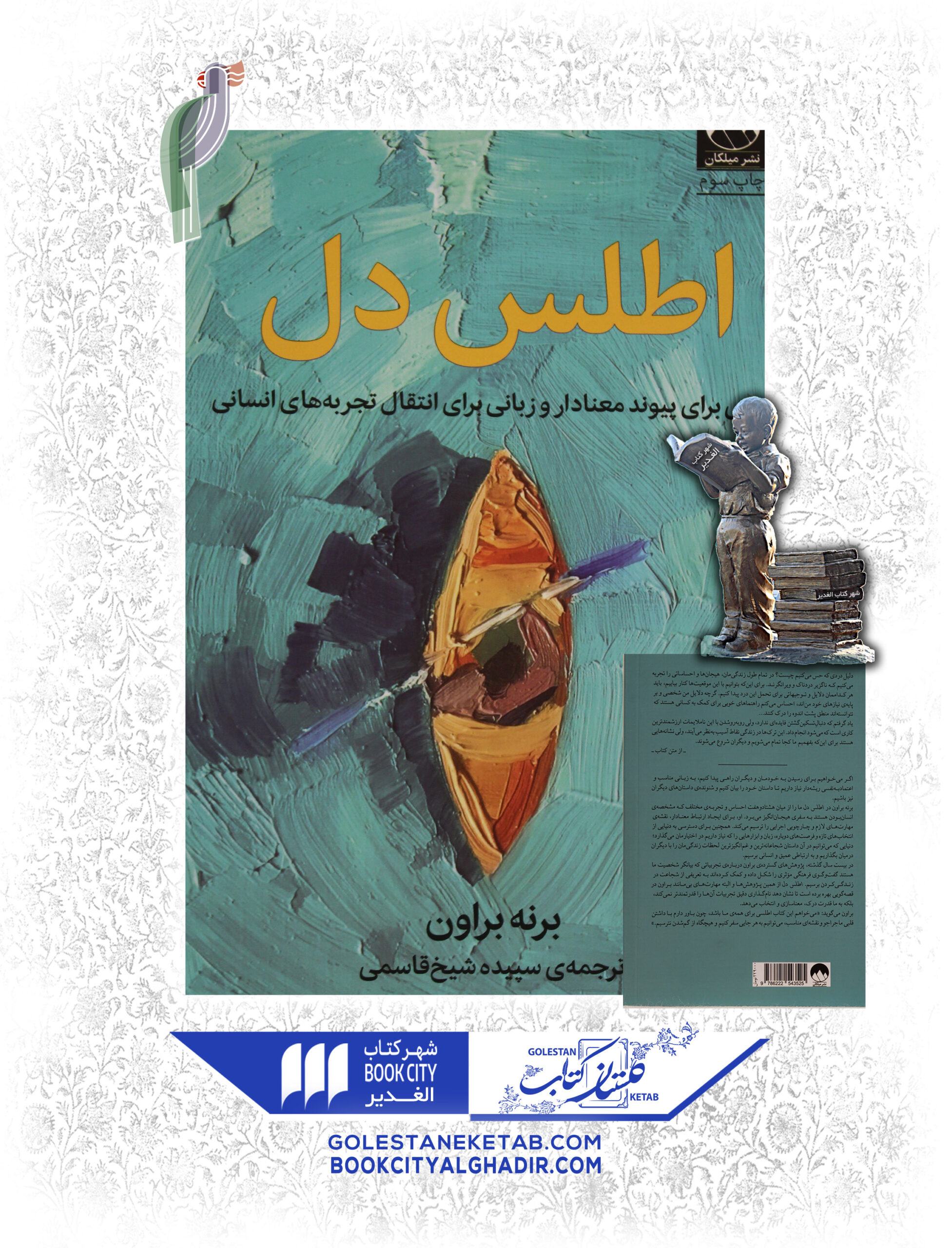 -scaled-1.jpg کتاب اطلس دل - Image 1