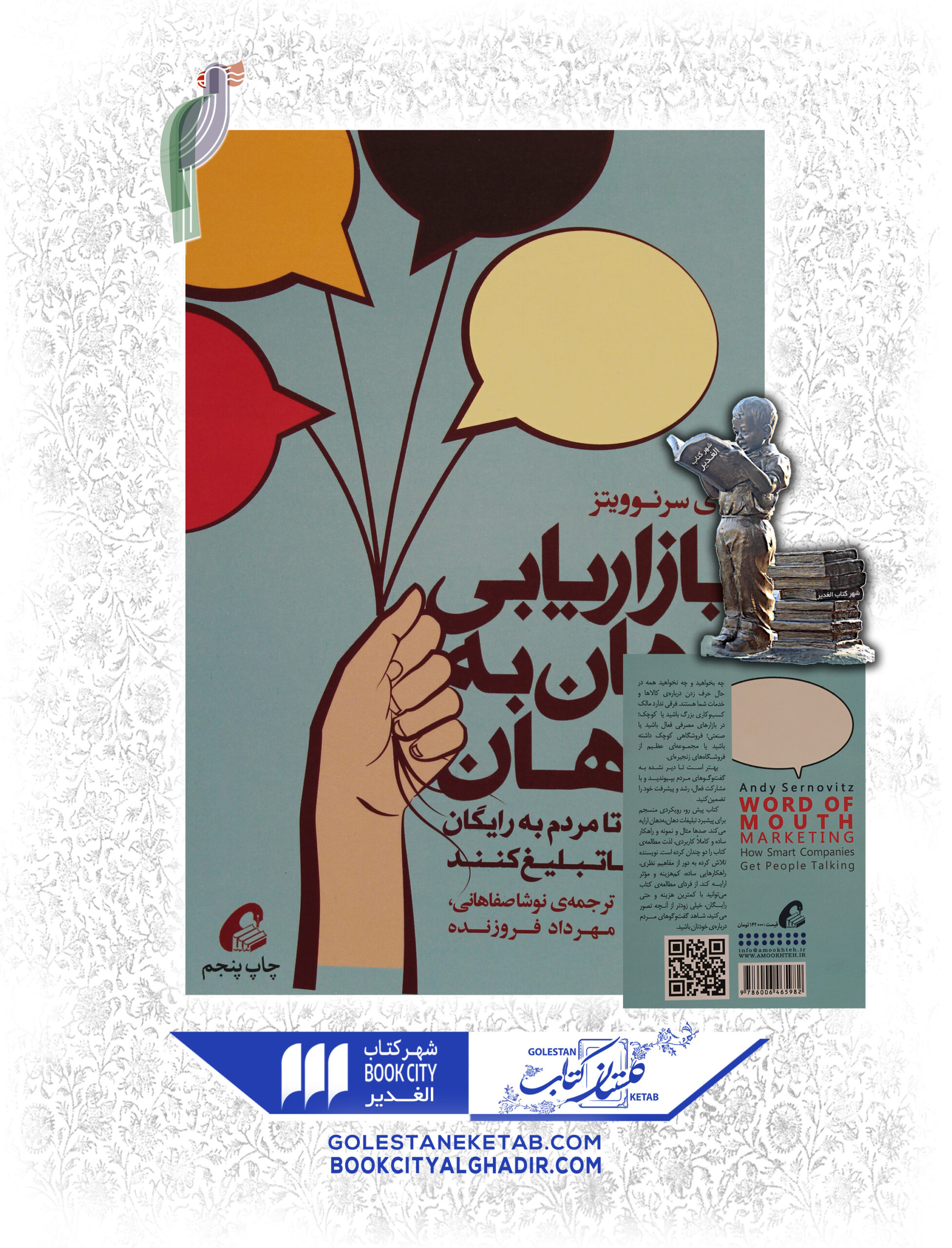 -به-دهان-scaled-1.jpg کتاب بازاریابی دهان به دهان - Image 1