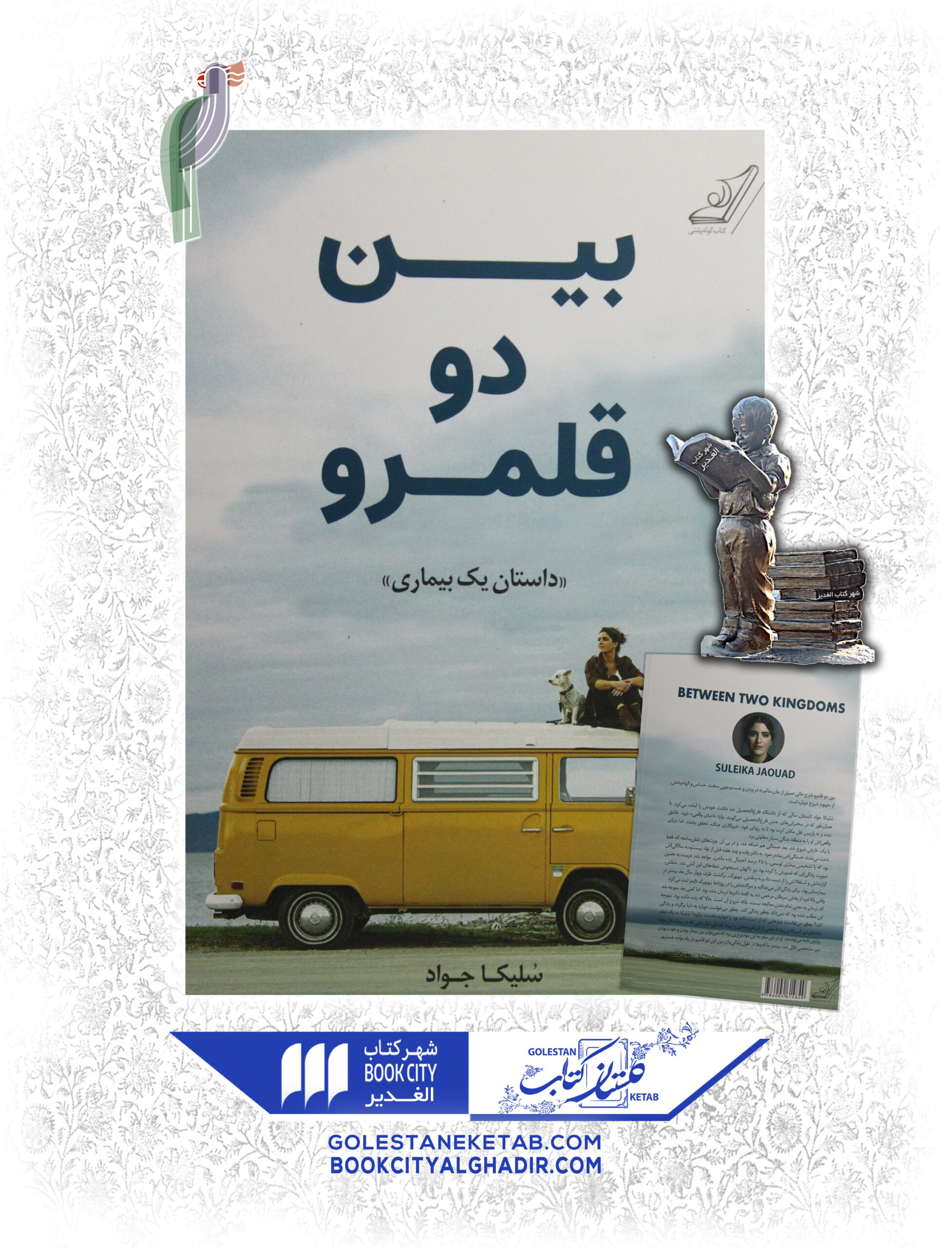 -قلمرو-scaled-1.jpg بین دو قلمرو - Image 1