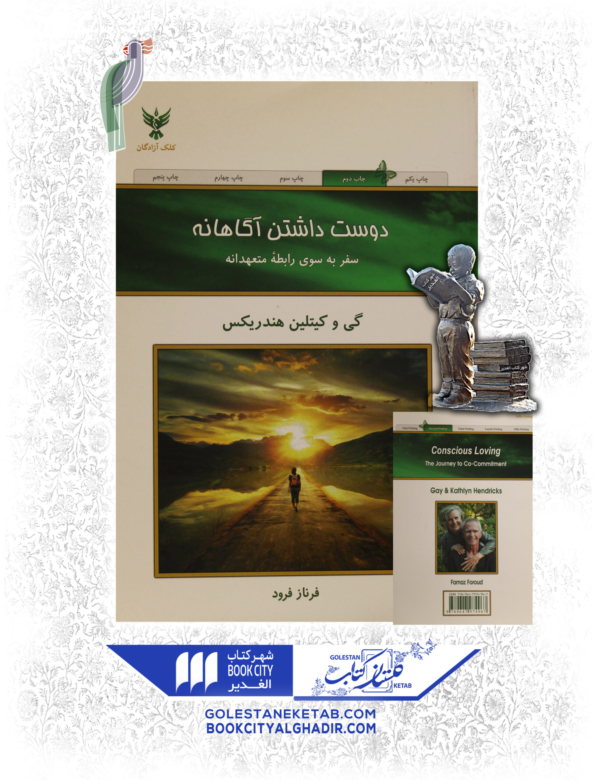 دوست-داشتن-آگاهانه-scaled-1.jpg دوست داشتن آگاهانه - Image 1